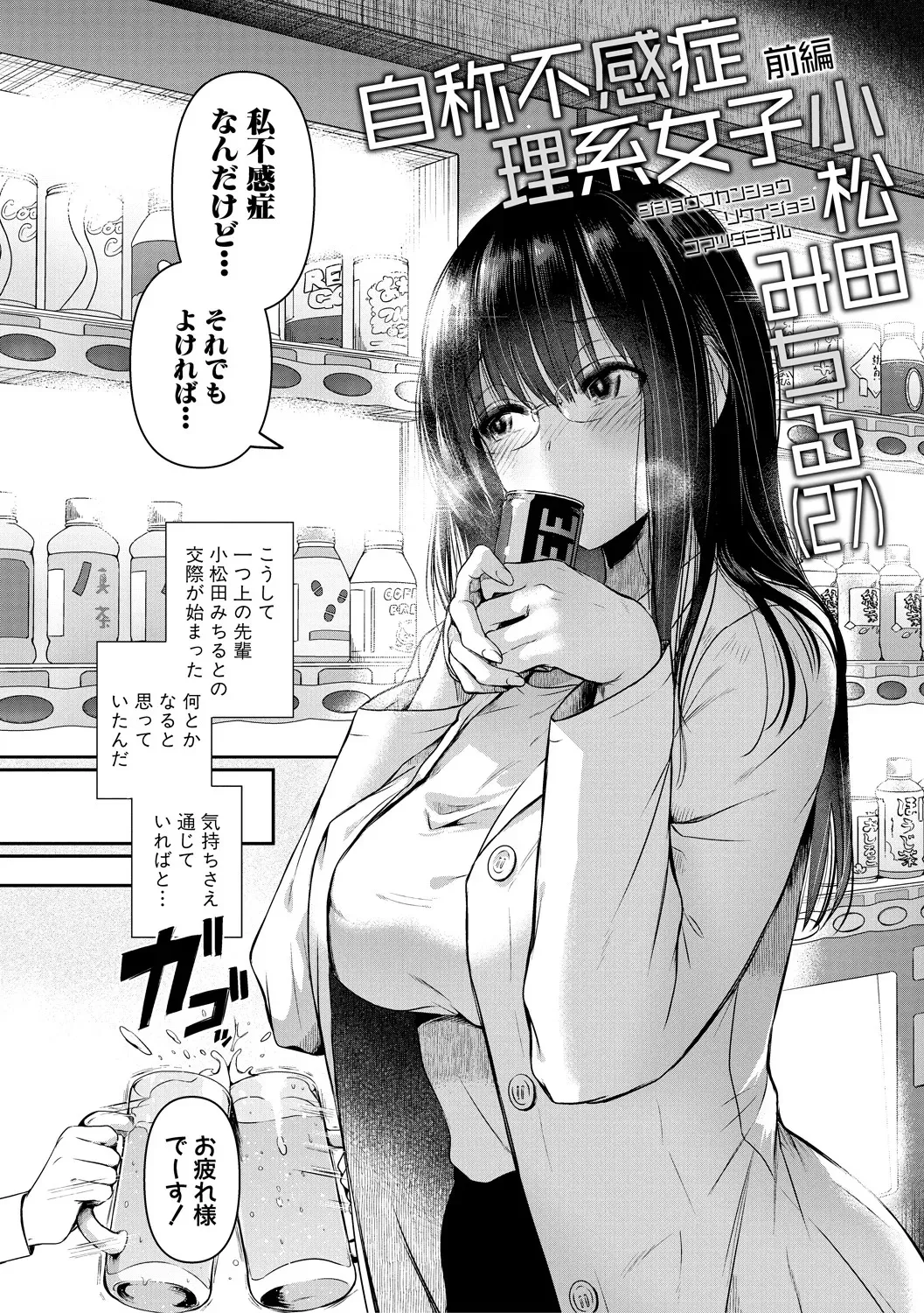 [doumou] 自称不感症理系女子 小松田みちる(27)【電子版特典付き】 [DL版]_8