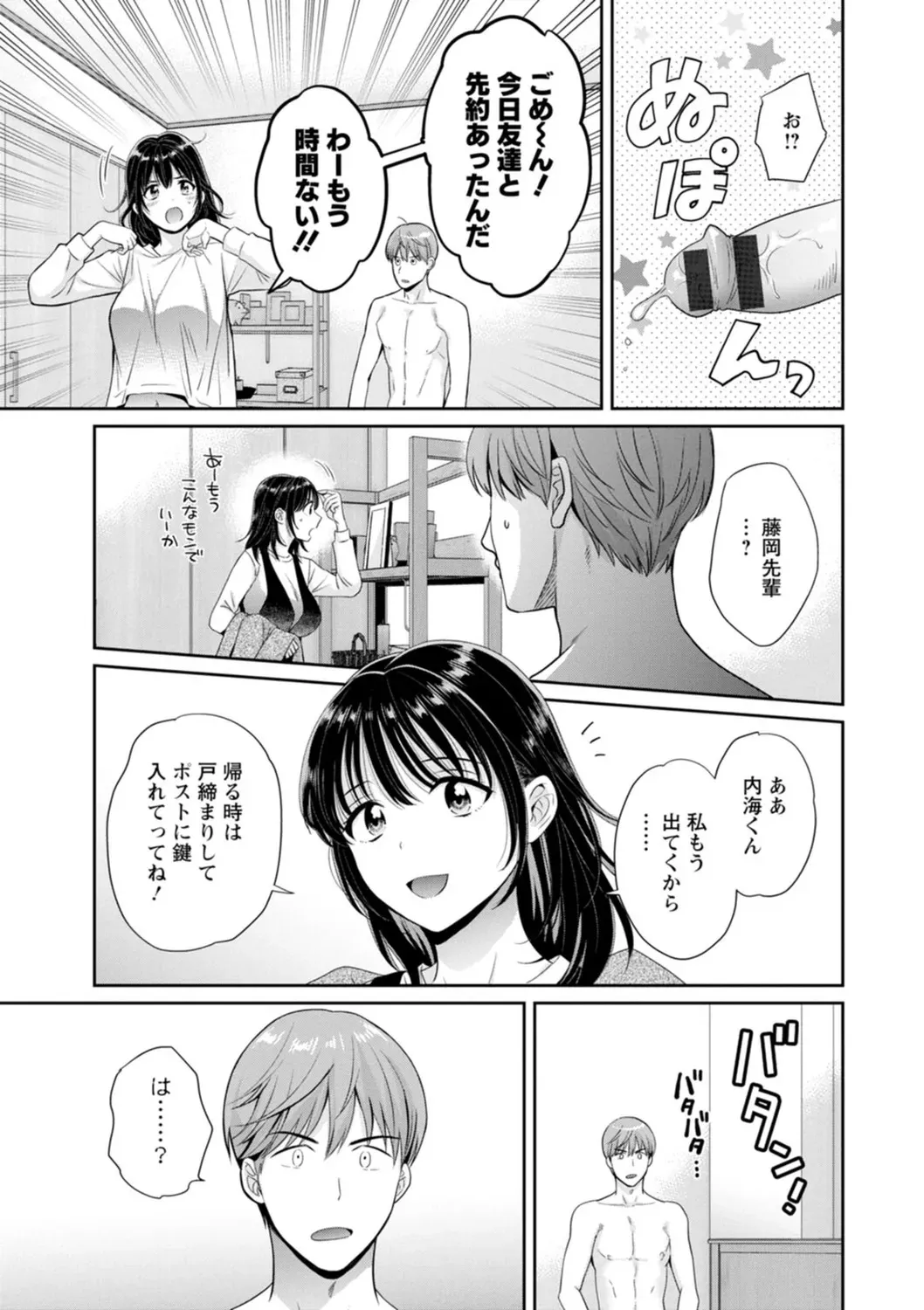 [ポン貴花田] 純なきみと愛でたいわたし [DL版]_7