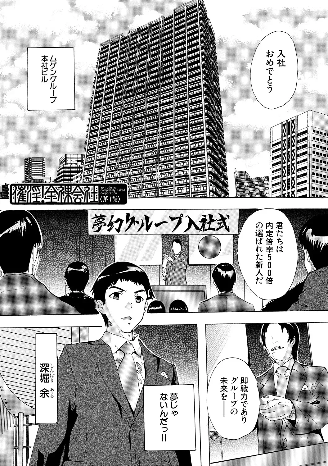 [奈塚Q弥] 催淫! 全裸会社 [DL版]_3