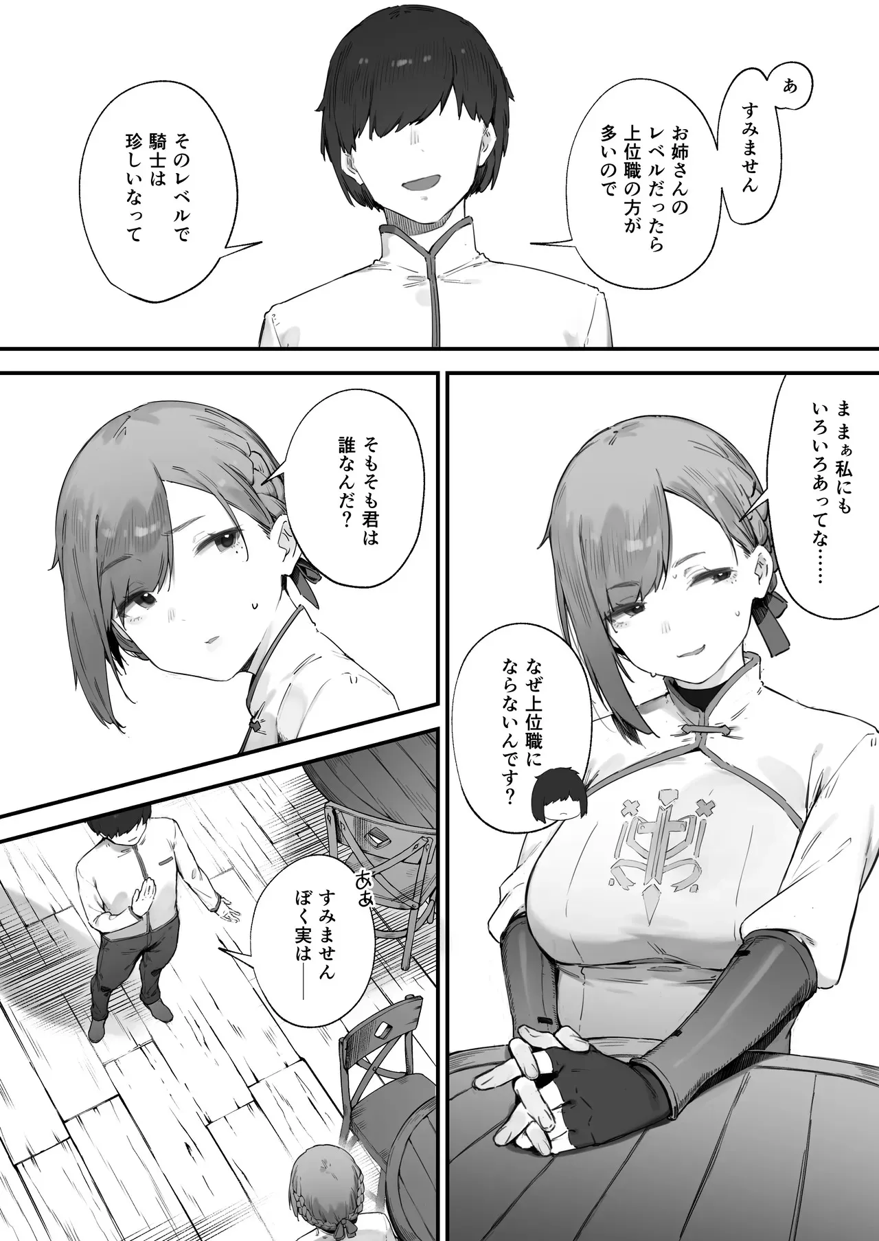 [にぎりうさぎ] 変な装備のせいでお◯んこ壊れてしまったではないかッ！ 1-3_3