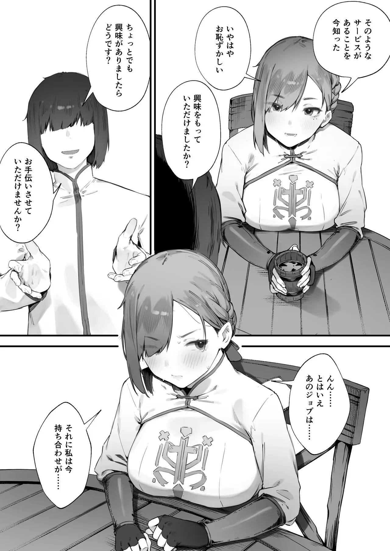 [にぎりうさぎ] 変な装備のせいでお◯んこ壊れてしまったではないかッ！ 1-3_5