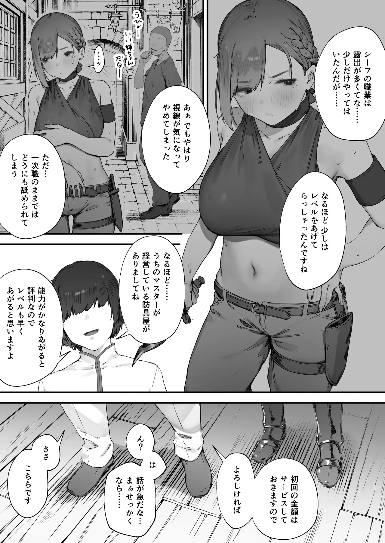 [にぎりうさぎ] 変な装備のせいでお◯んこ壊れてしまったではないかッ！ 1-3_6