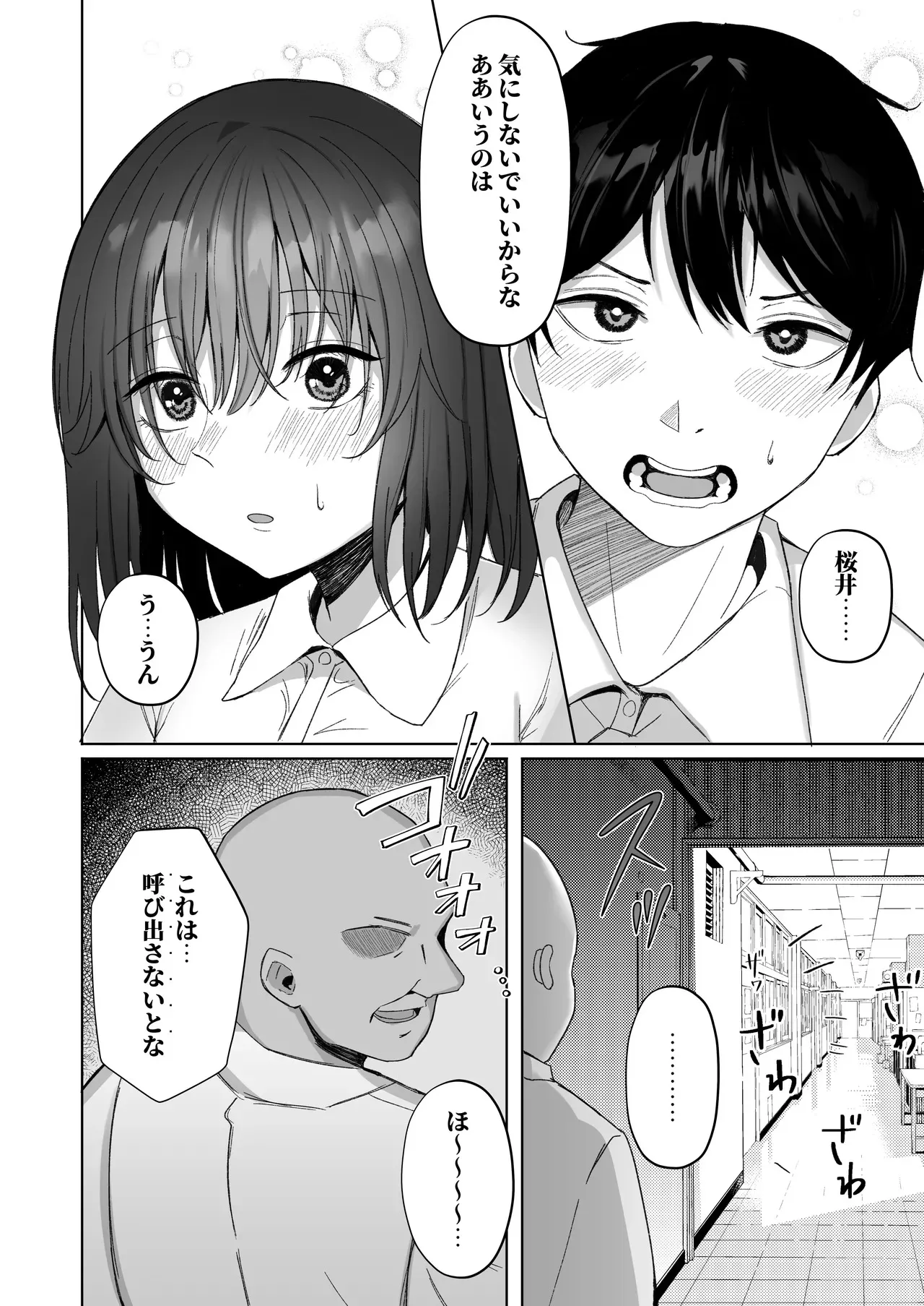 [モルんち (モルチ)] ねとられぷらす 〜黒髪娘と生意気ギャルまとめ〜 [DL版]_10