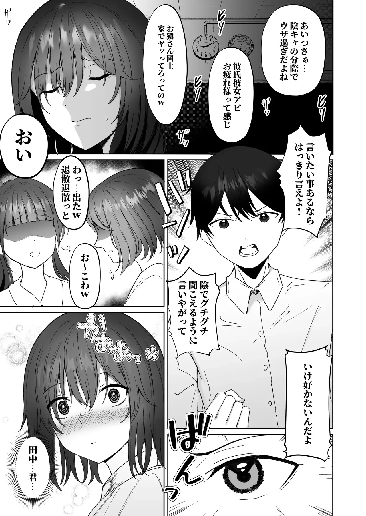 [モルんち (モルチ)] ねとられぷらす 〜黒髪娘と生意気ギャルまとめ〜 [DL版]_9