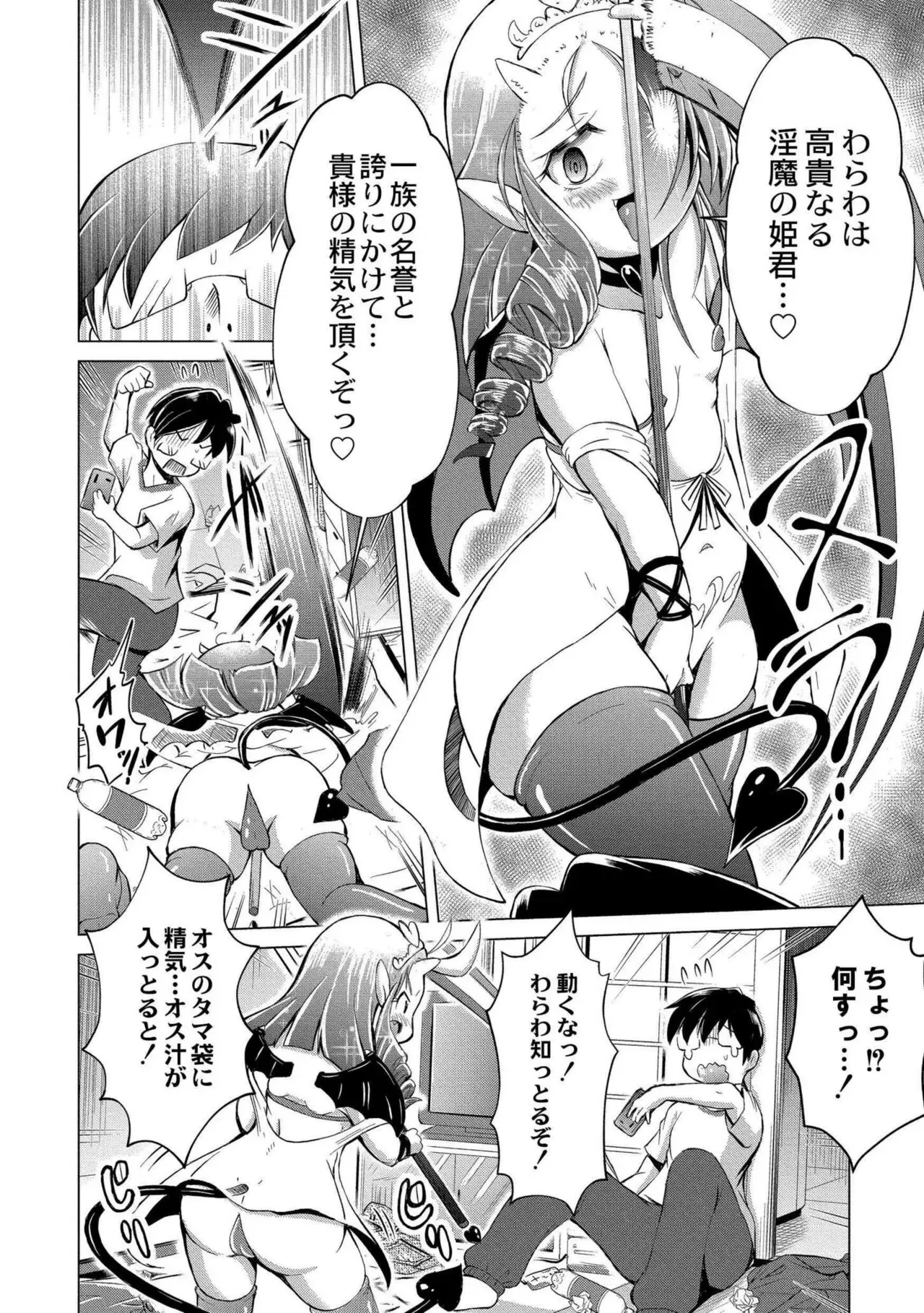 [あましょく] でみへるっ!～ぷにぷに異種族専門デリバリー風俗～ [DL版]_10