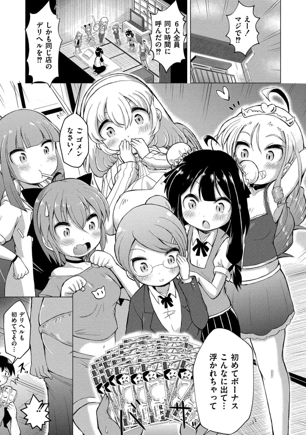 [あましょく] でみへるっ!～ぷにぷに異種族専門デリバリー風俗～ [DL版]_3