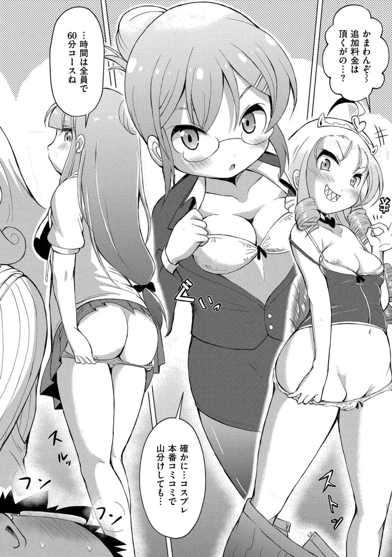 [あましょく] でみへるっ!～ぷにぷに異種族専門デリバリー風俗～ [DL版]_4