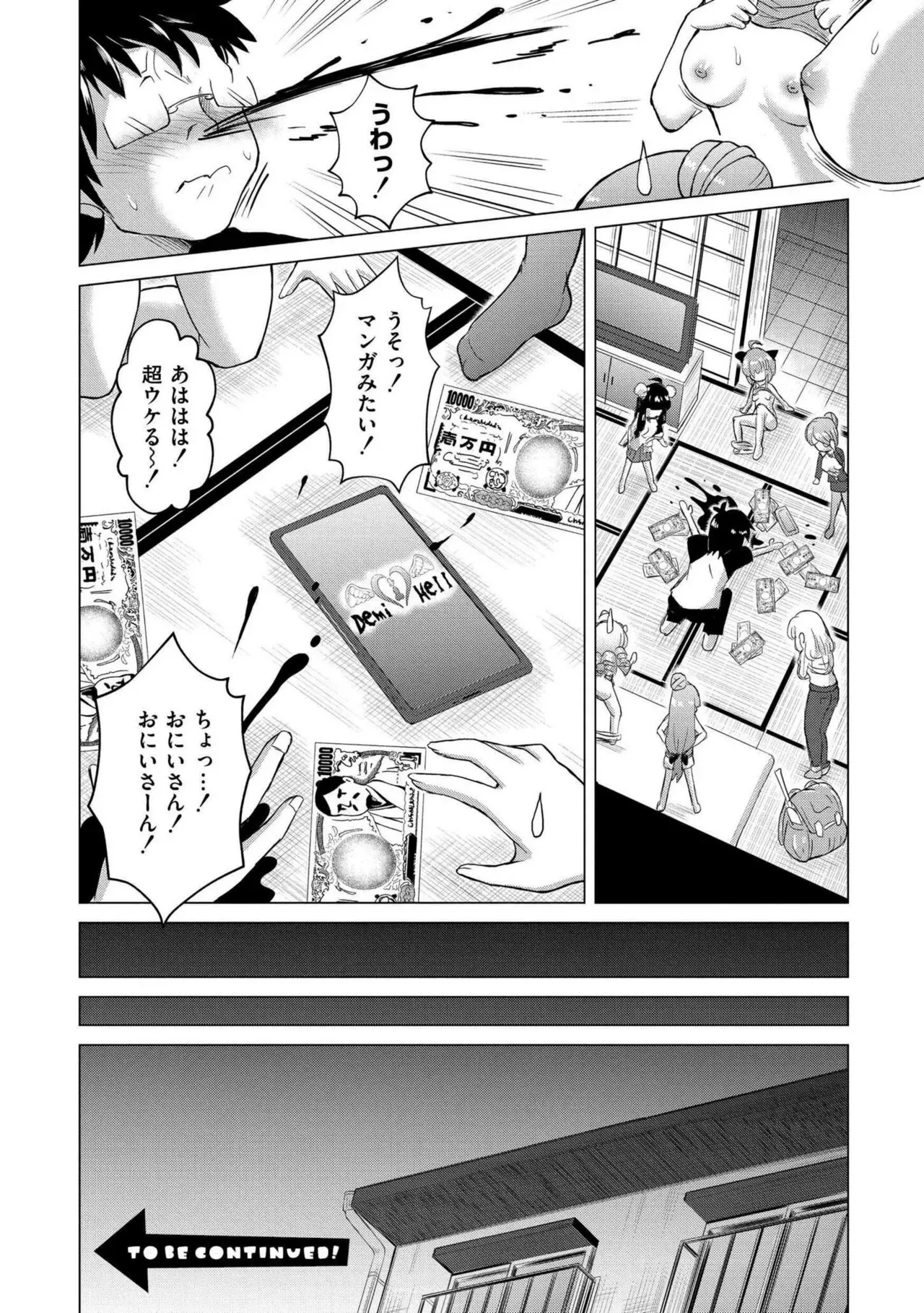 [あましょく] でみへるっ!～ぷにぷに異種族専門デリバリー風俗～ [DL版]_6