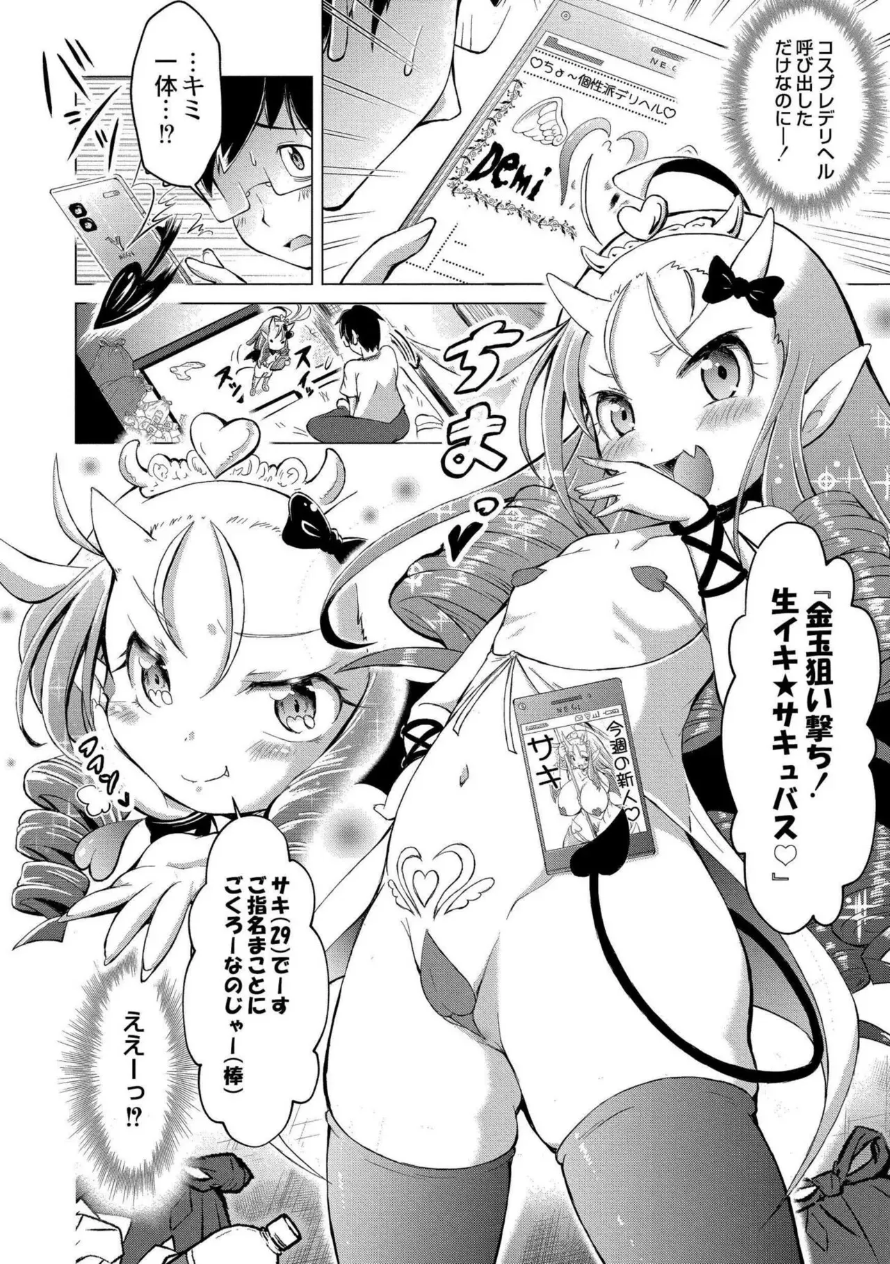 [あましょく] でみへるっ!～ぷにぷに異種族専門デリバリー風俗～ [DL版]_8