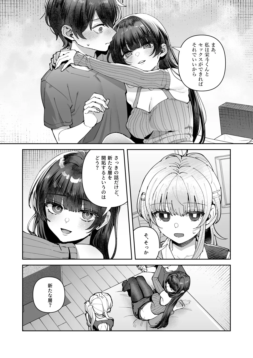[nikukyu (しにま)] 君と秘密のアップロード3 [DL版]_10