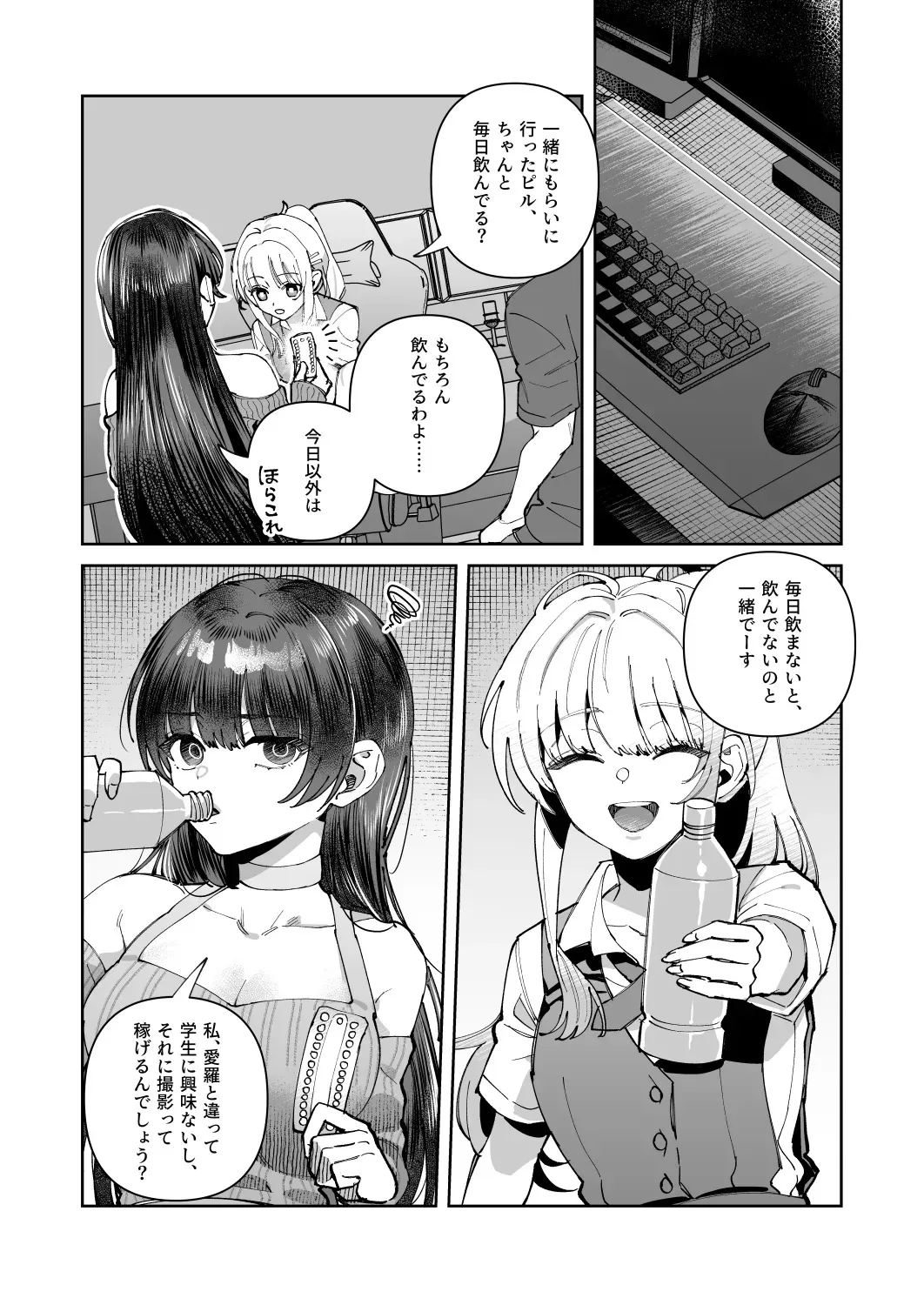 [nikukyu (しにま)] 君と秘密のアップロード3 [DL版]_8