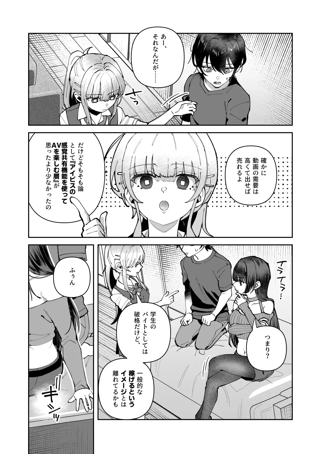 [nikukyu (しにま)] 君と秘密のアップロード3 [DL版]_9