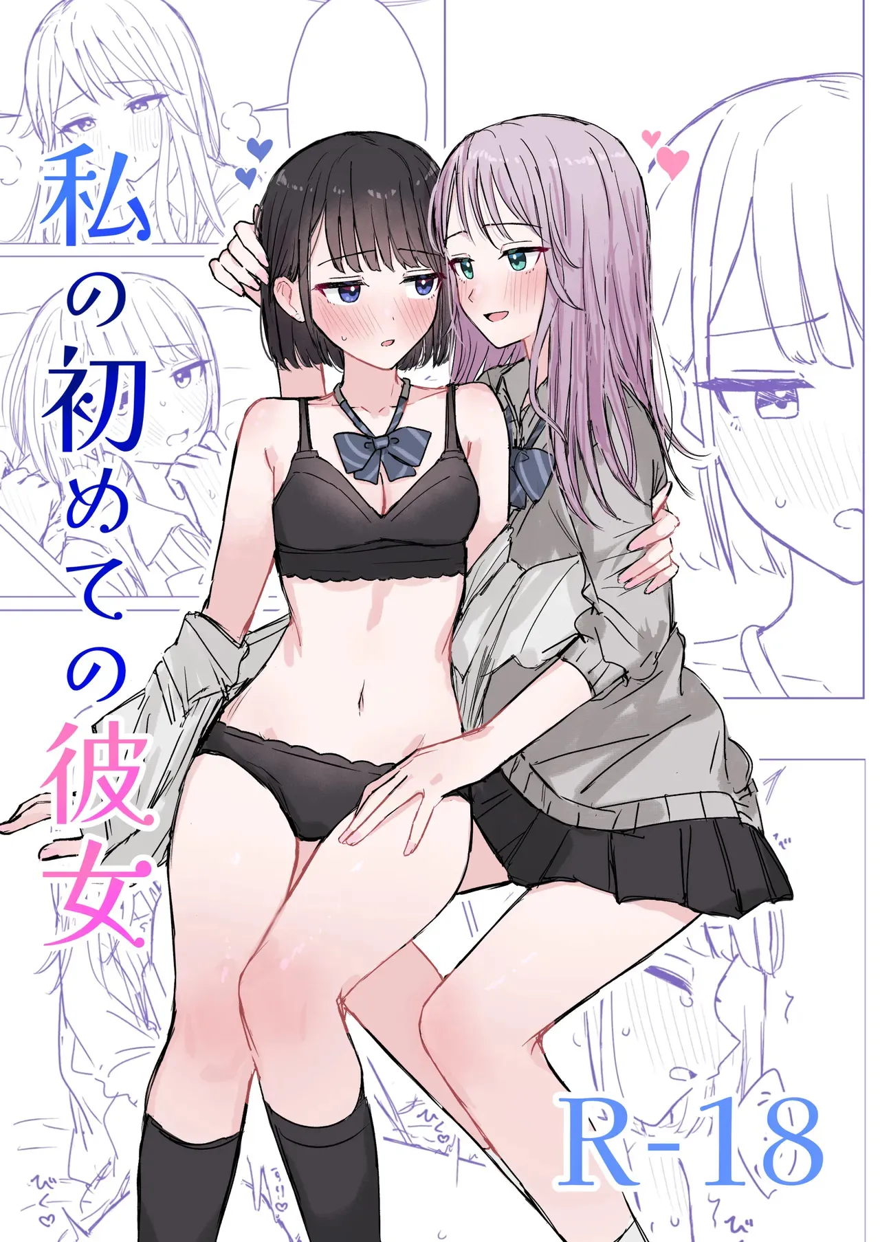 [煩悩創作 (煩)] 私の初めての彼女