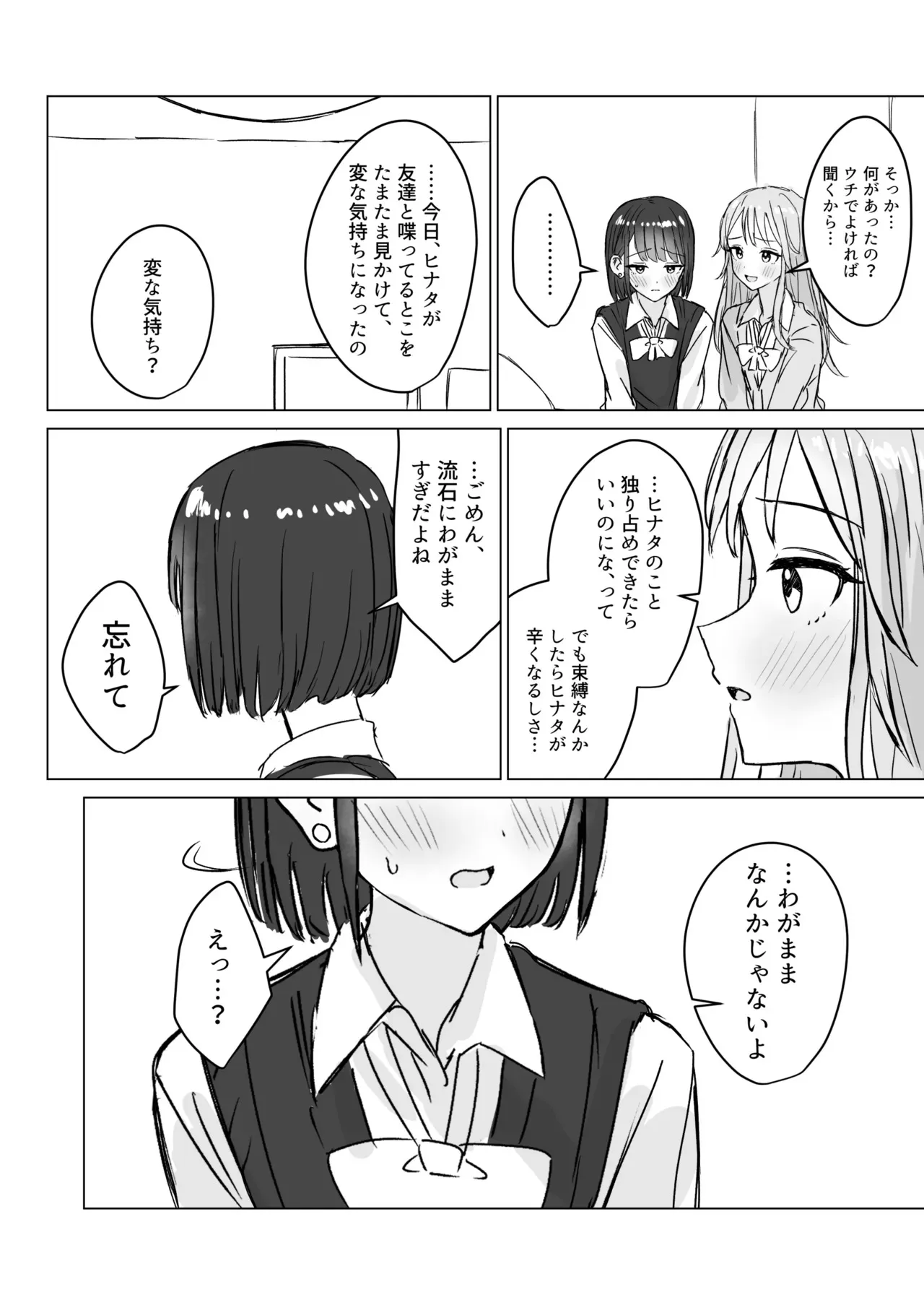 [煩悩創作 (煩)] 私の初めての彼女_10