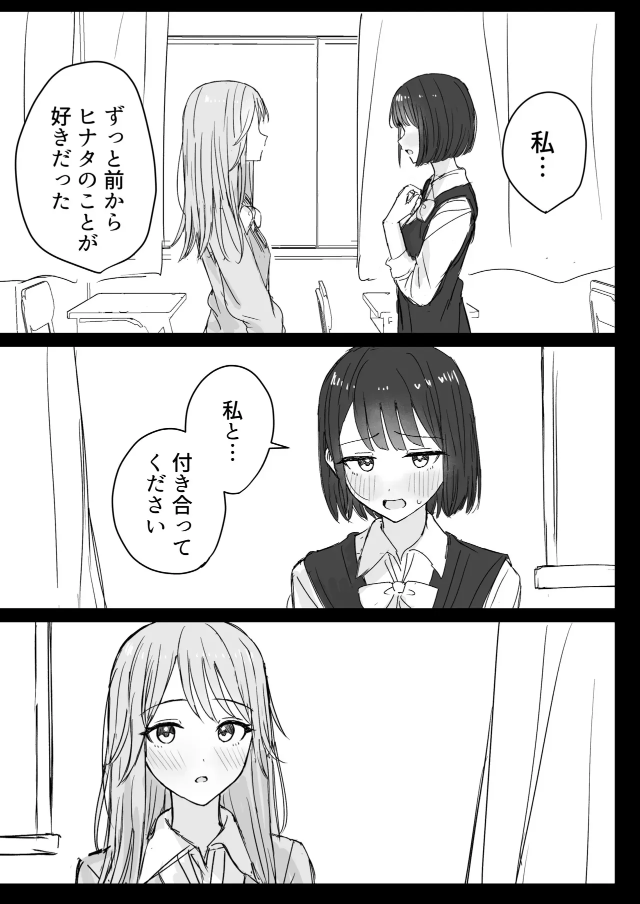 [煩悩創作 (煩)] 私の初めての彼女_3