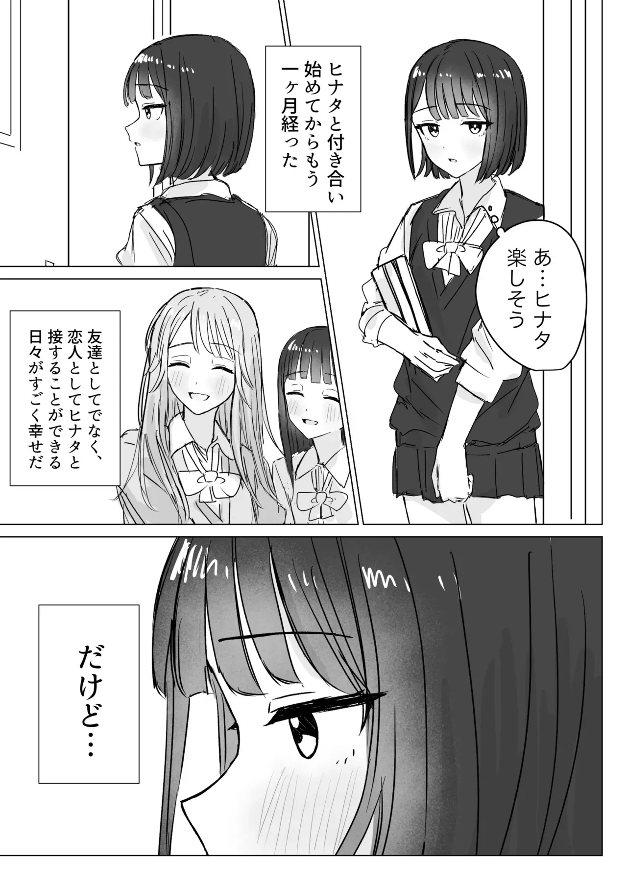 [煩悩創作 (煩)] 私の初めての彼女_5