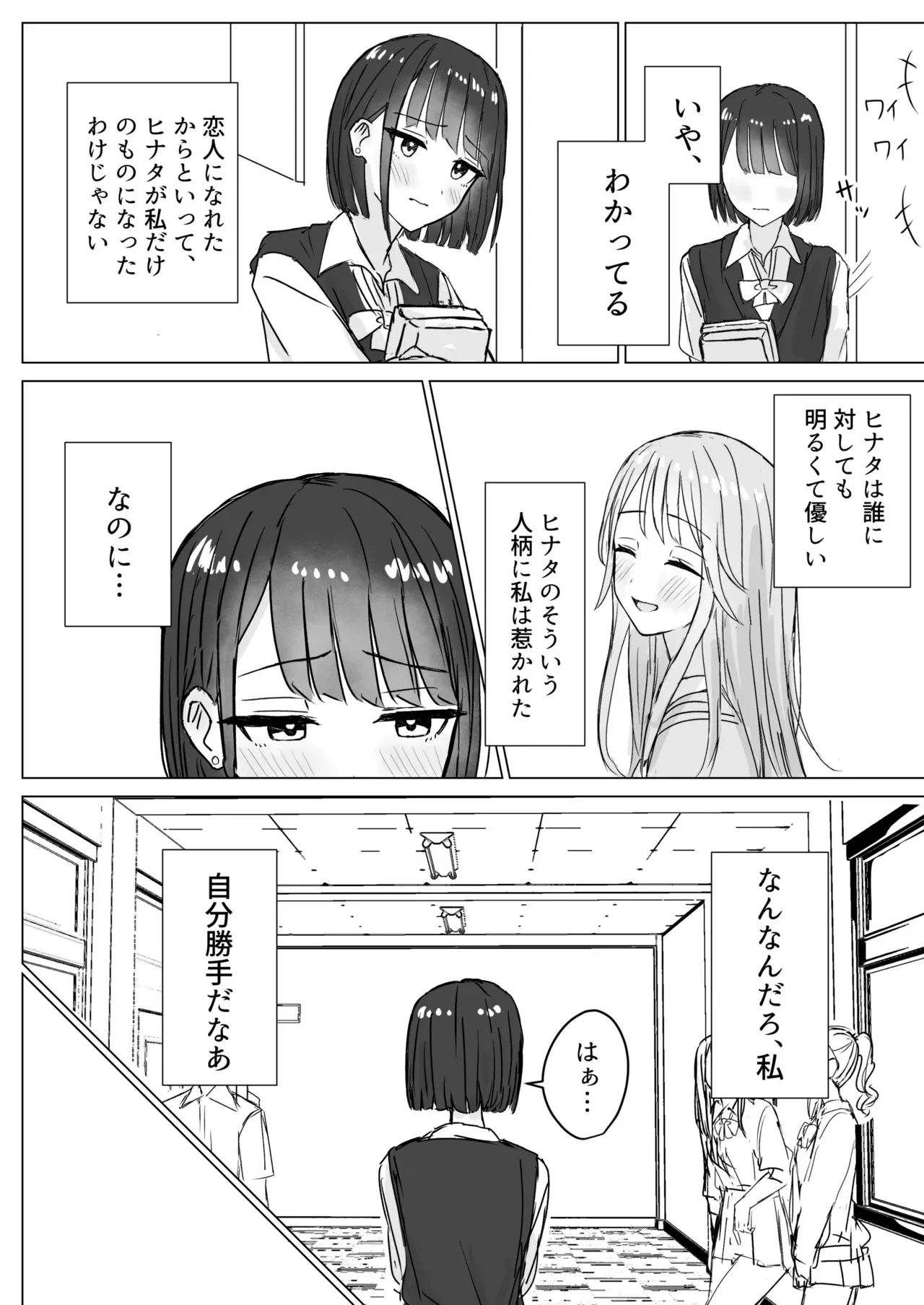 [煩悩創作 (煩)] 私の初めての彼女_6