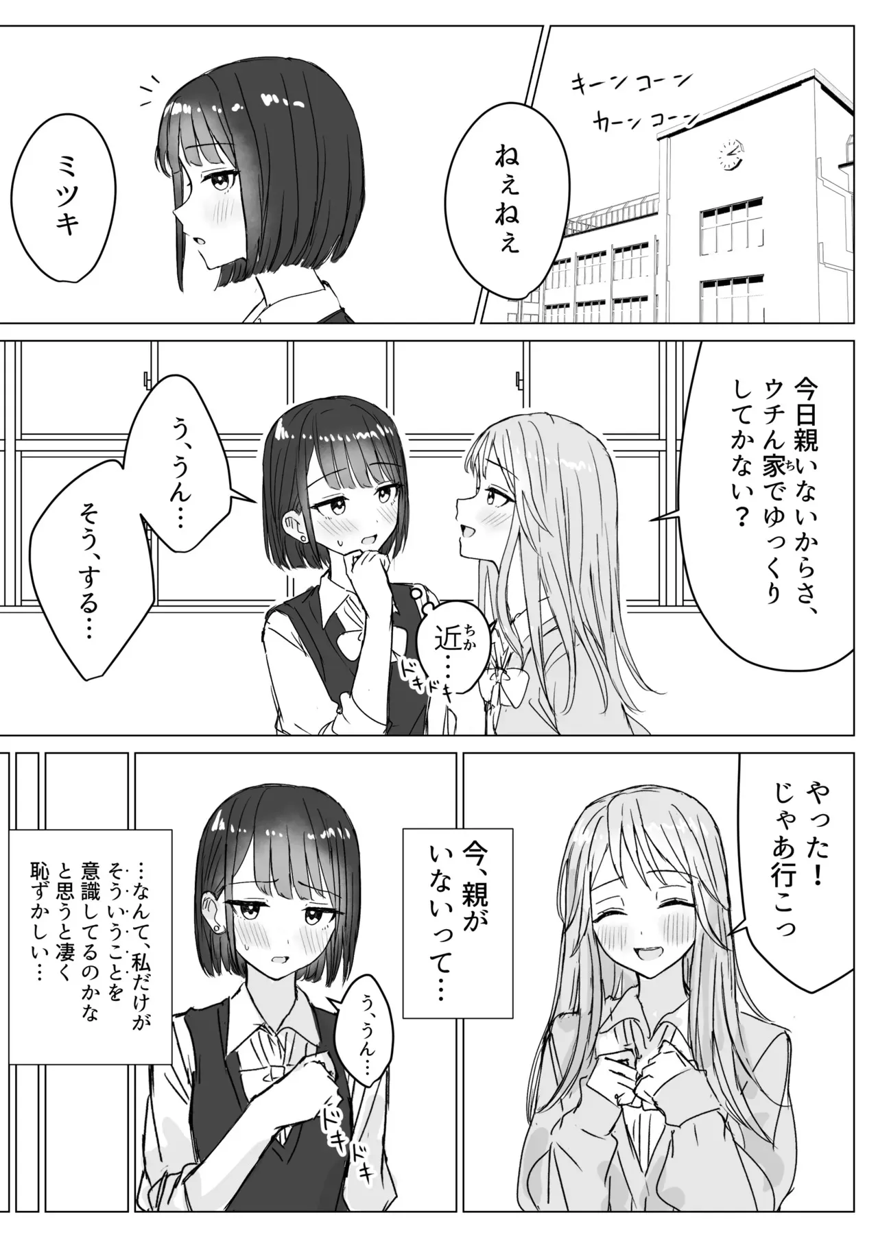 [煩悩創作 (煩)] 私の初めての彼女_7