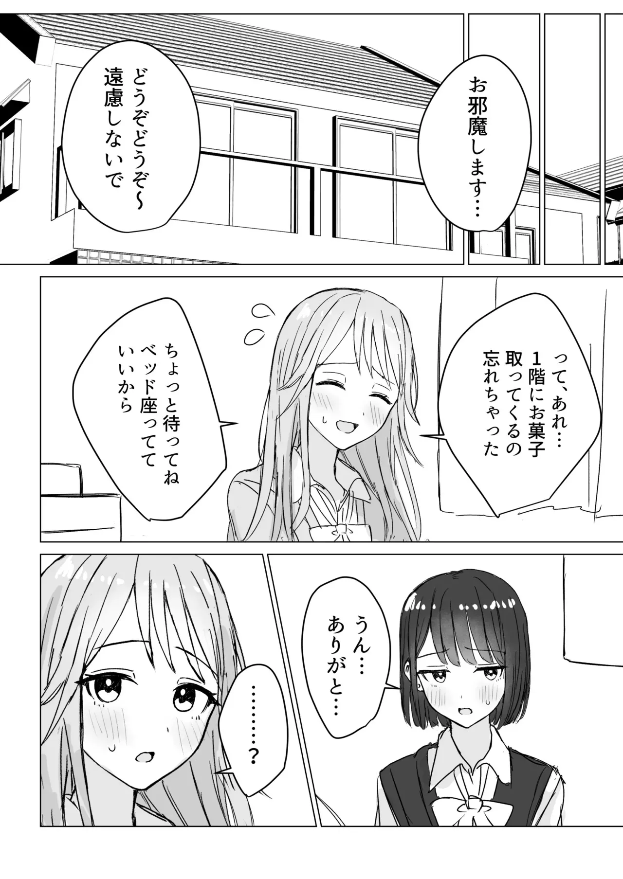 [煩悩創作 (煩)] 私の初めての彼女_8