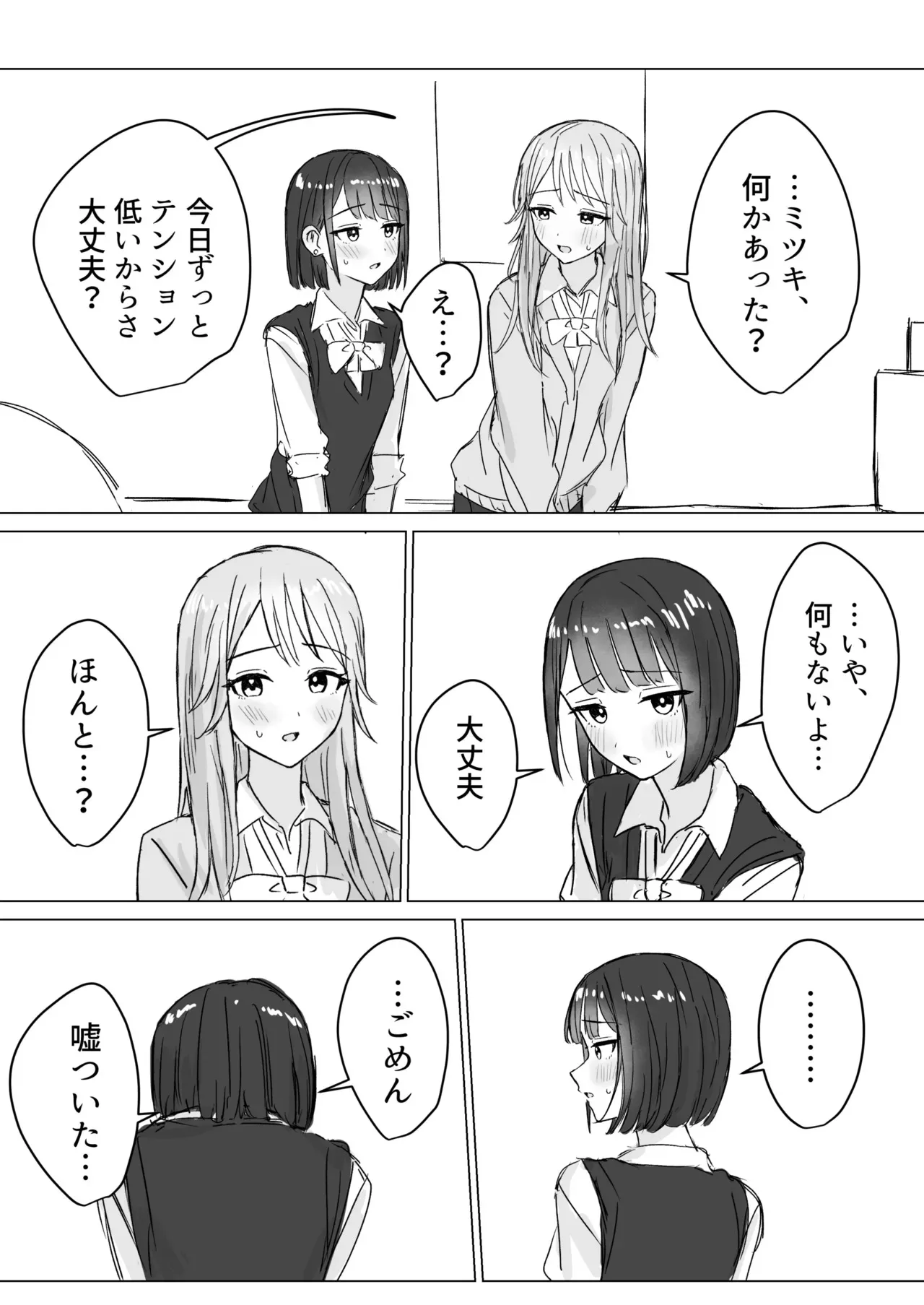 [煩悩創作 (煩)] 私の初めての彼女_9