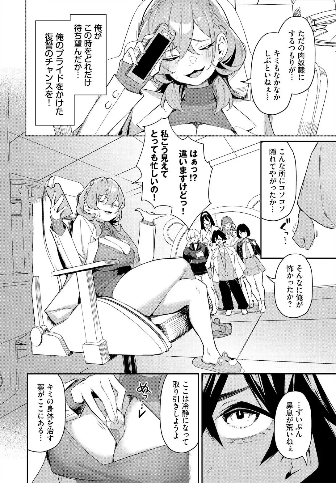 [ホイホイこーろ、跡美くぼむ] 元・非モテ童貞は見返したい！～ビッチ五姉妹攻略ゲーム～ 6話_4