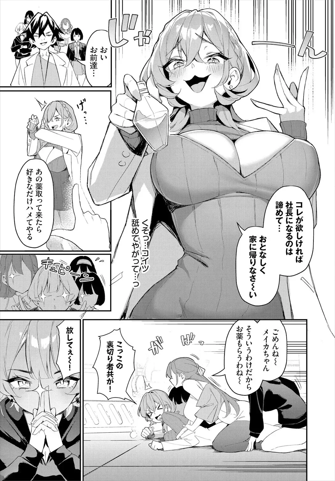 [ホイホイこーろ、跡美くぼむ] 元・非モテ童貞は見返したい！～ビッチ五姉妹攻略ゲーム～ 6話_5