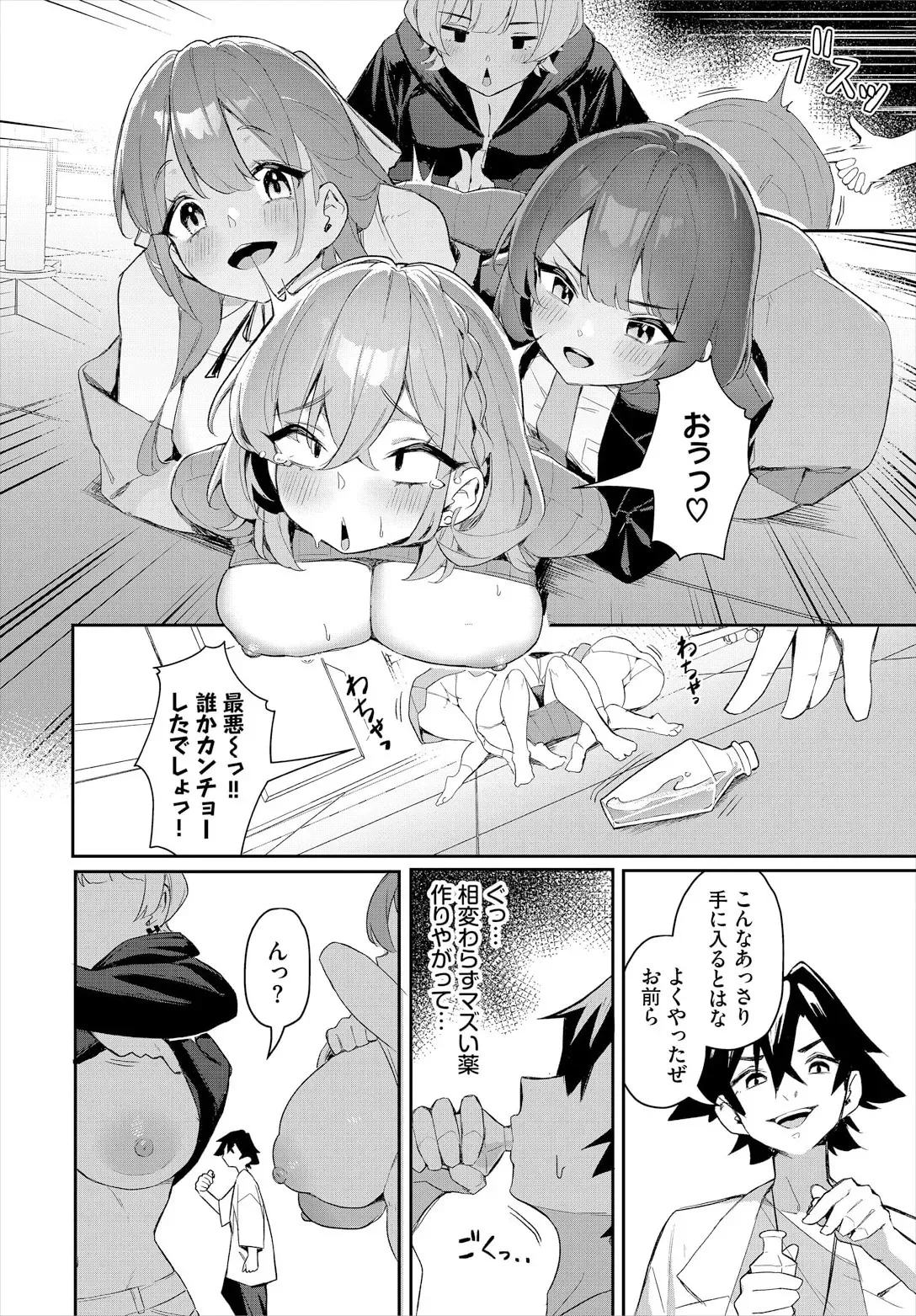 [ホイホイこーろ、跡美くぼむ] 元・非モテ童貞は見返したい！～ビッチ五姉妹攻略ゲーム～ 6話_6