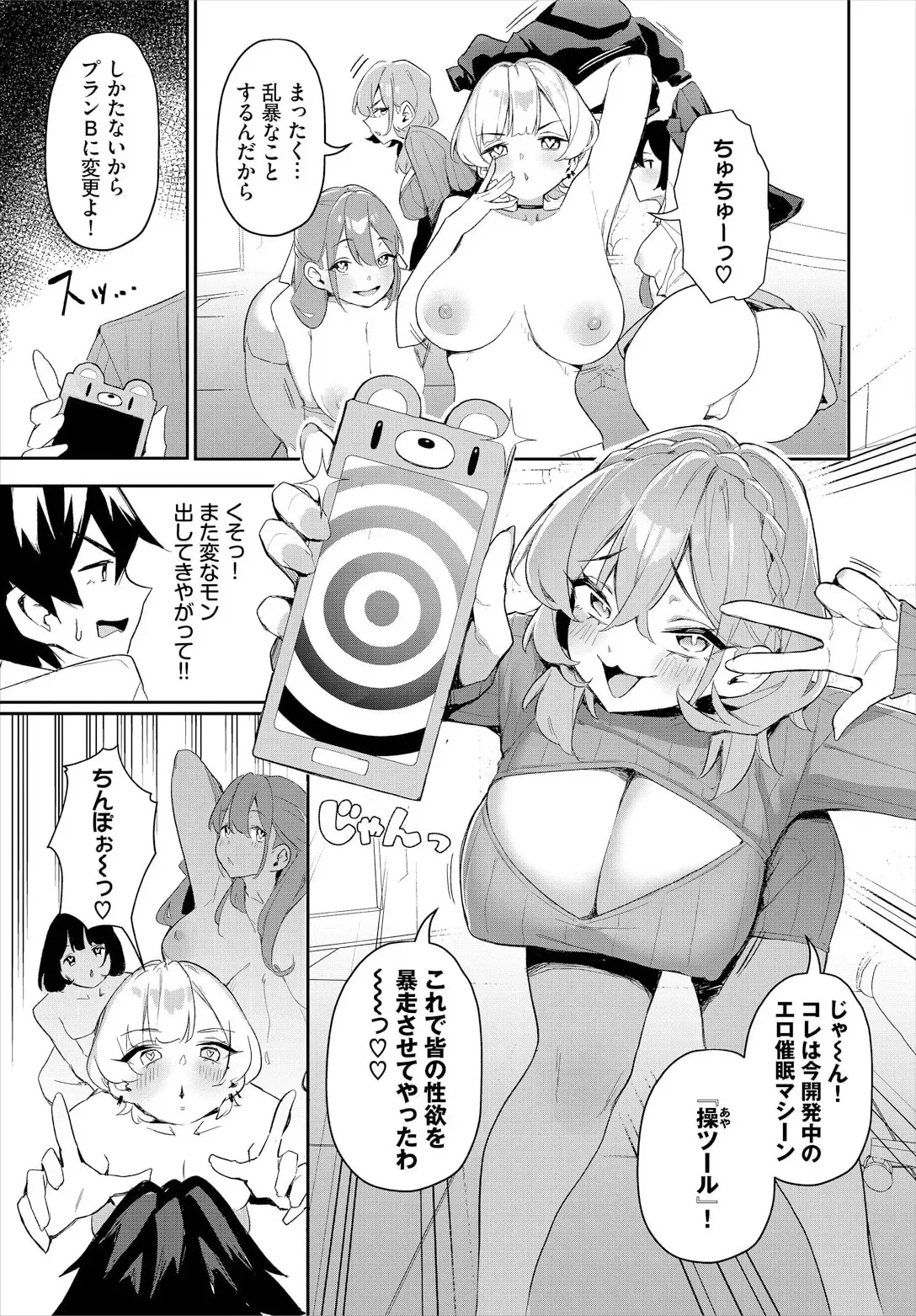 [ホイホイこーろ、跡美くぼむ] 元・非モテ童貞は見返したい！～ビッチ五姉妹攻略ゲーム～ 6話_7