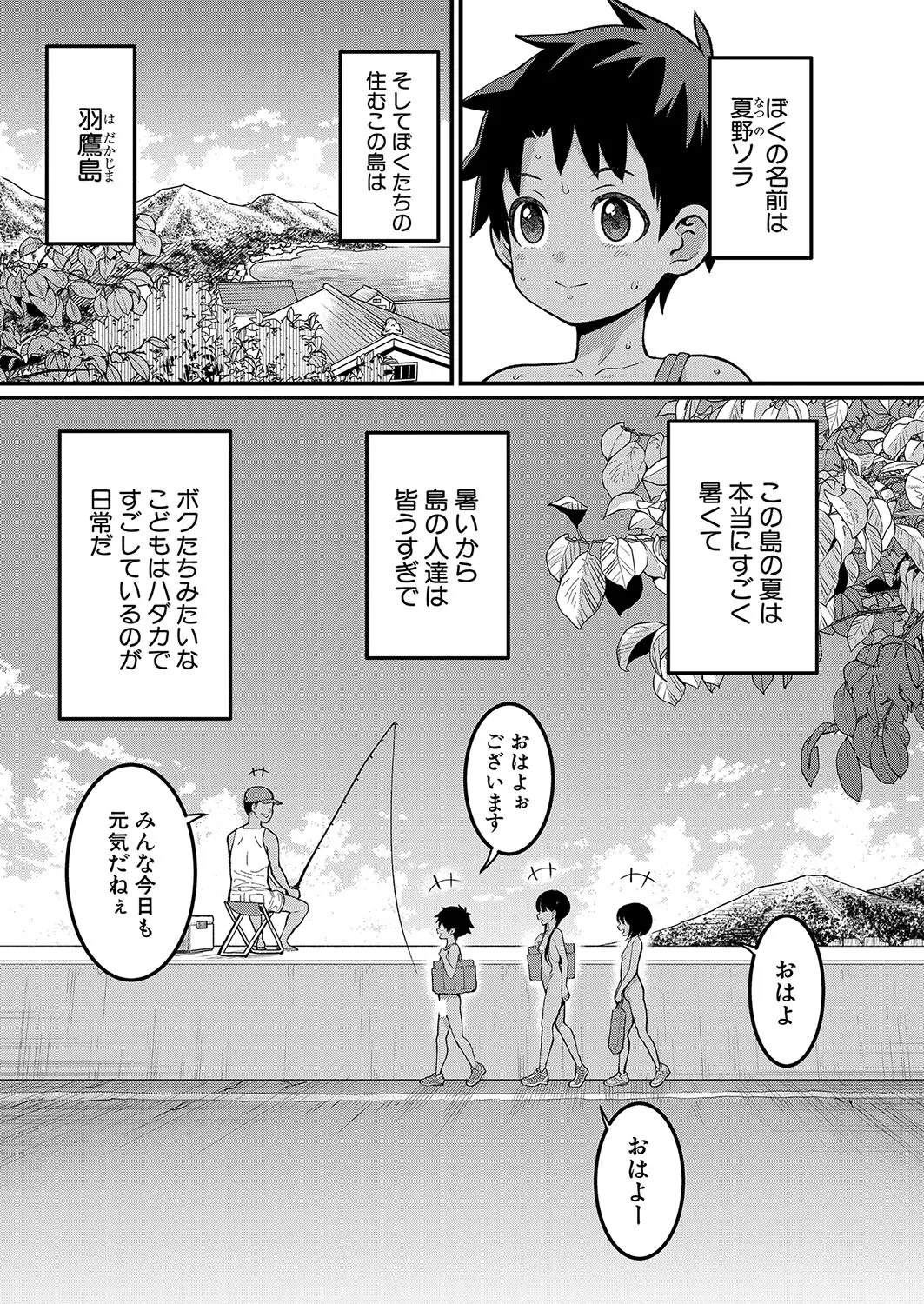 アガタ] はだかぐらし 第1-13話 [DL版]_5