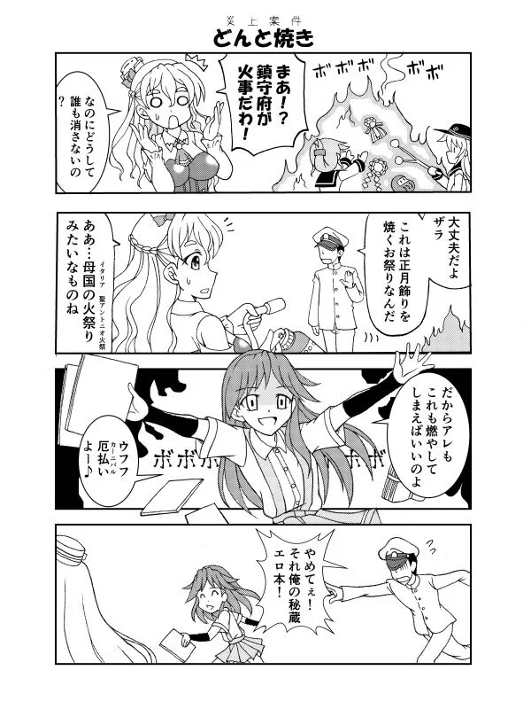 [屈原神無] ヘンタイ提督の優雅な日常シリーズ (艦隊これくしょん -艦これ-)_2