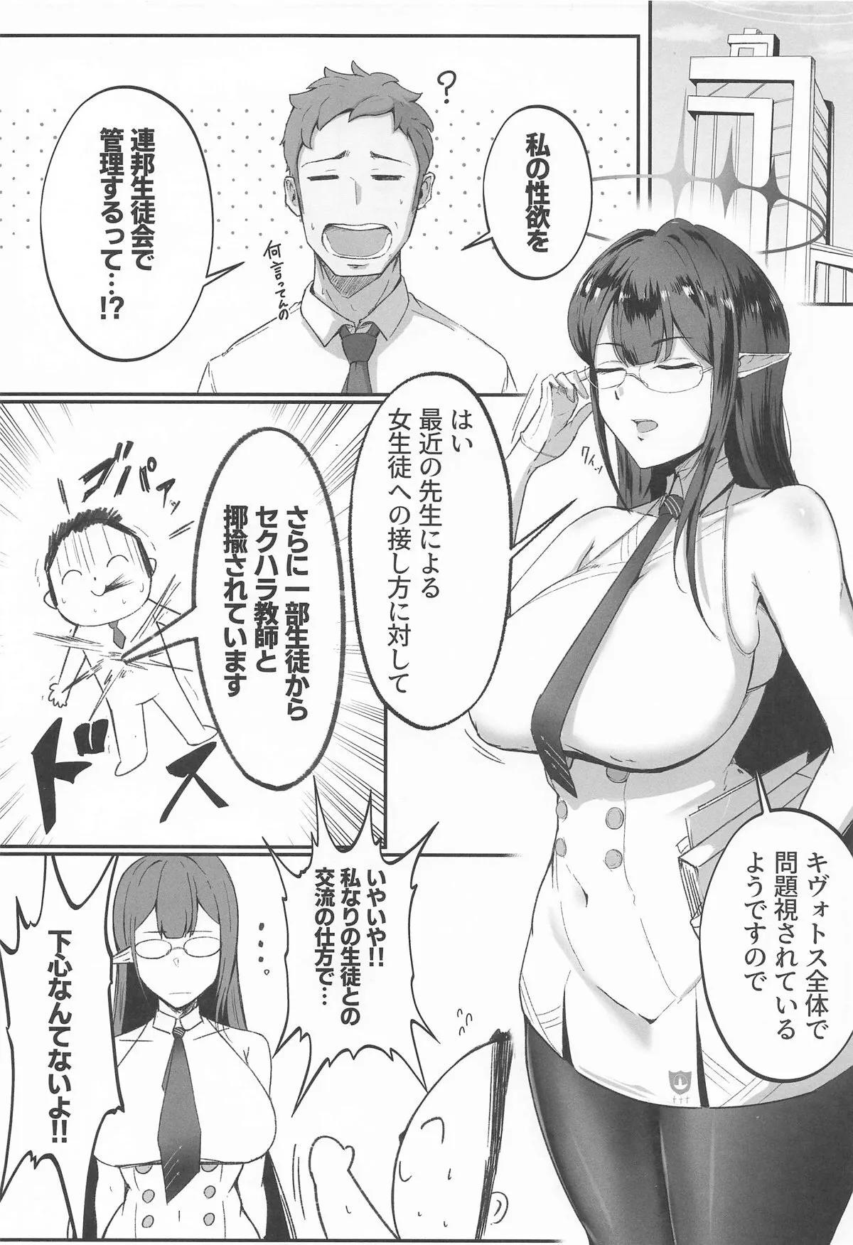 (C105) [都営サキュバス (ちゃむ)] これは業務の一環です!! (ブルーアーカイブ)_2