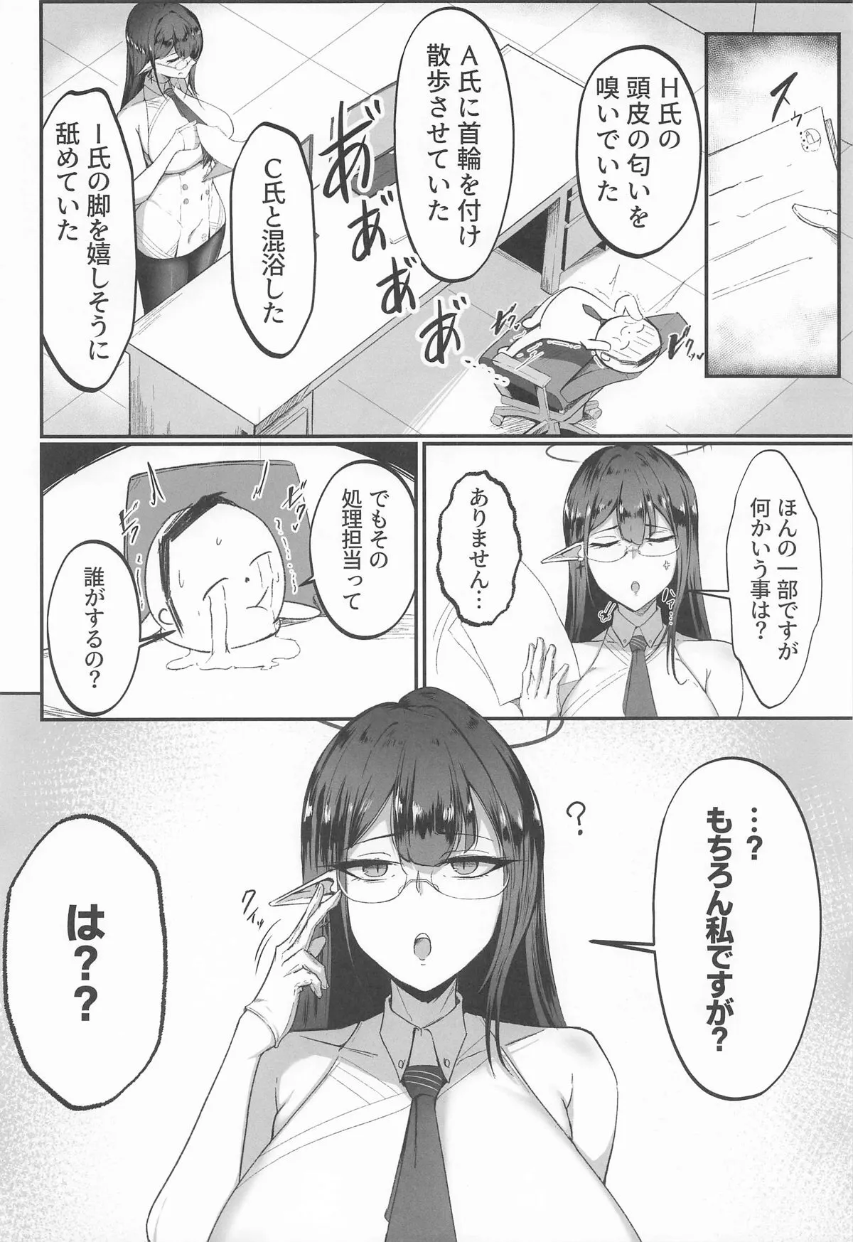(C105) [都営サキュバス (ちゃむ)] これは業務の一環です!! (ブルーアーカイブ)_3