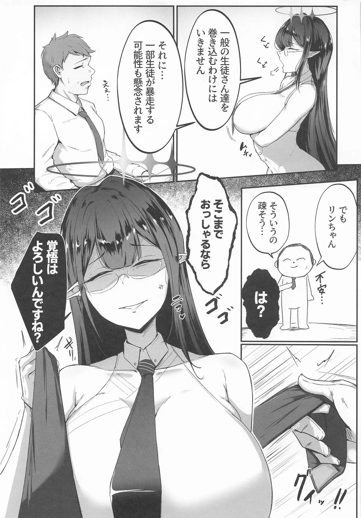 (C105) [都営サキュバス (ちゃむ)] これは業務の一環です!! (ブルーアーカイブ)_4