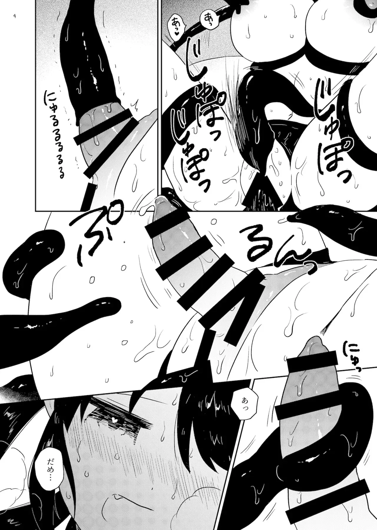[グースカピヨピヨ (グースカピー)(あむたけ)] ねねの淫蕩_4