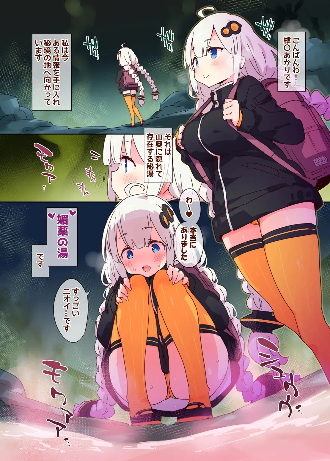 [Dr.VERMILION (ペテン師)] 性なる秘境調査員あかりちゃん_2