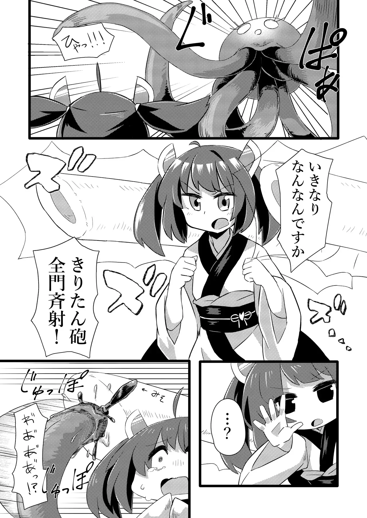 [けん玉工房 (縦海けん)] きりたん VS オタトパス_6