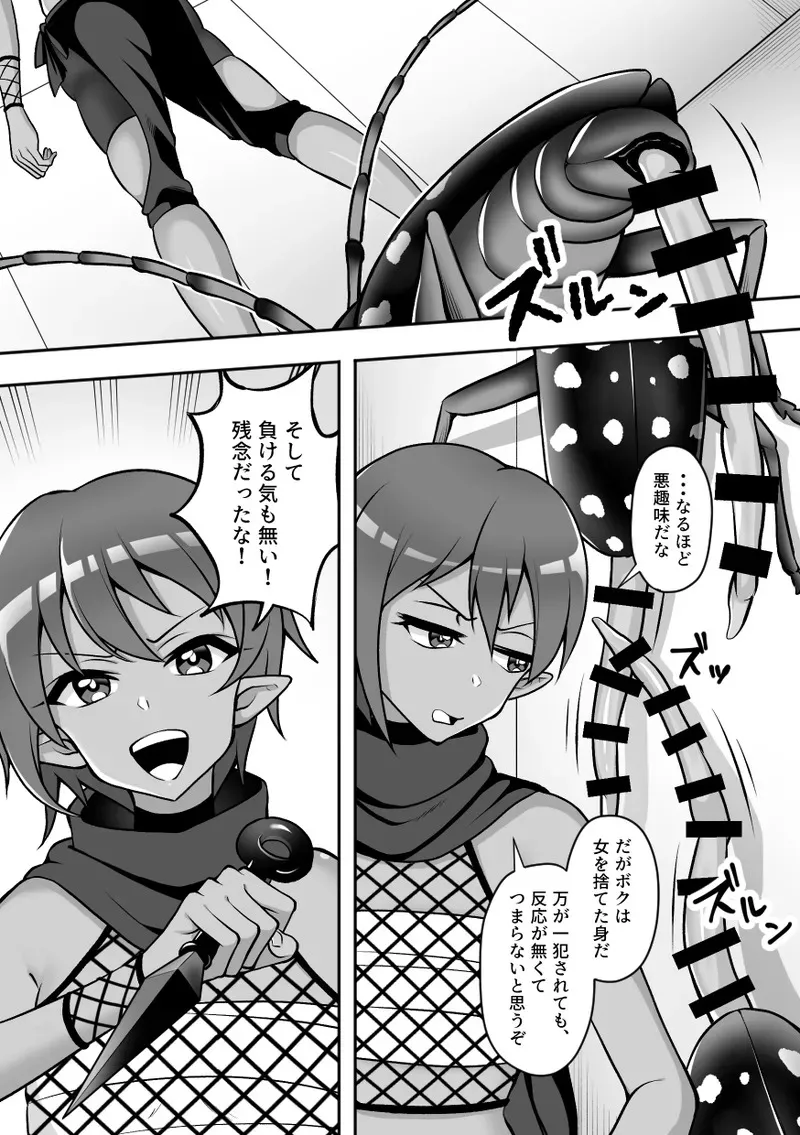 [速攻からあげ (からりあがり)] 昆蟲研究所3 -人×蟲の実験記録-_3