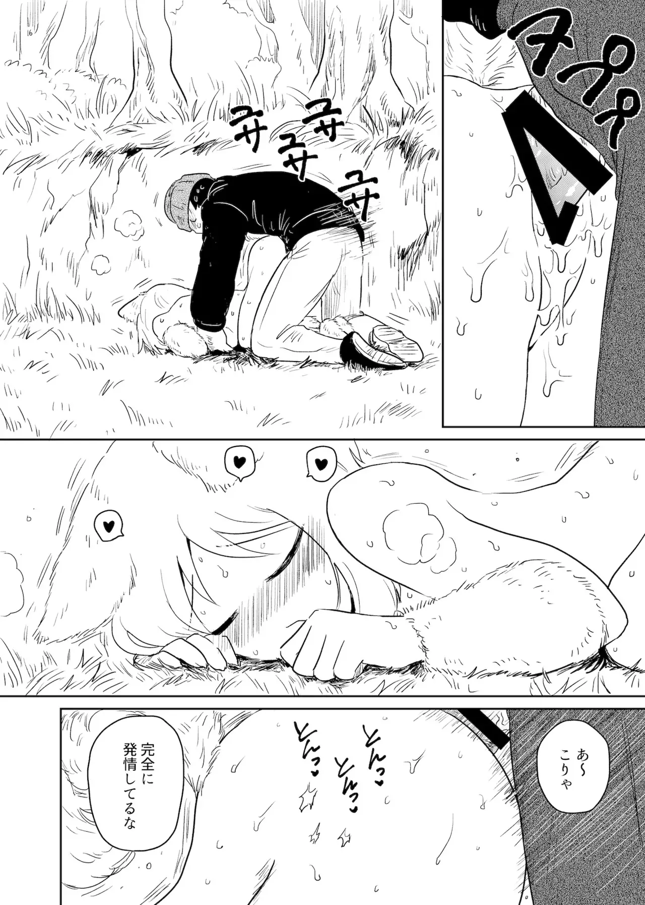 [グースカピヨピヨ (グースカピー)(あむたけ)] やまねこみるく_10