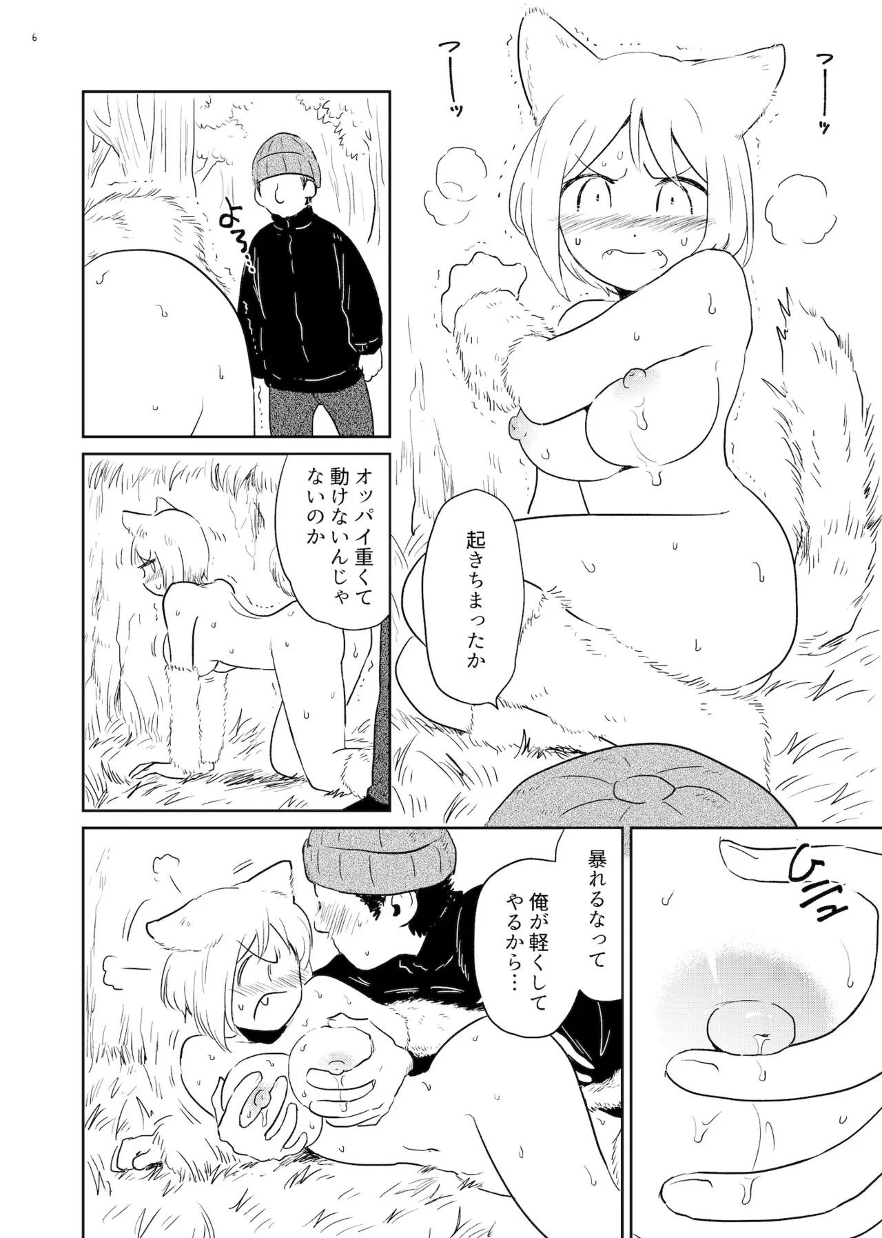 [グースカピヨピヨ (グースカピー)(あむたけ)] やまねこみるく_2