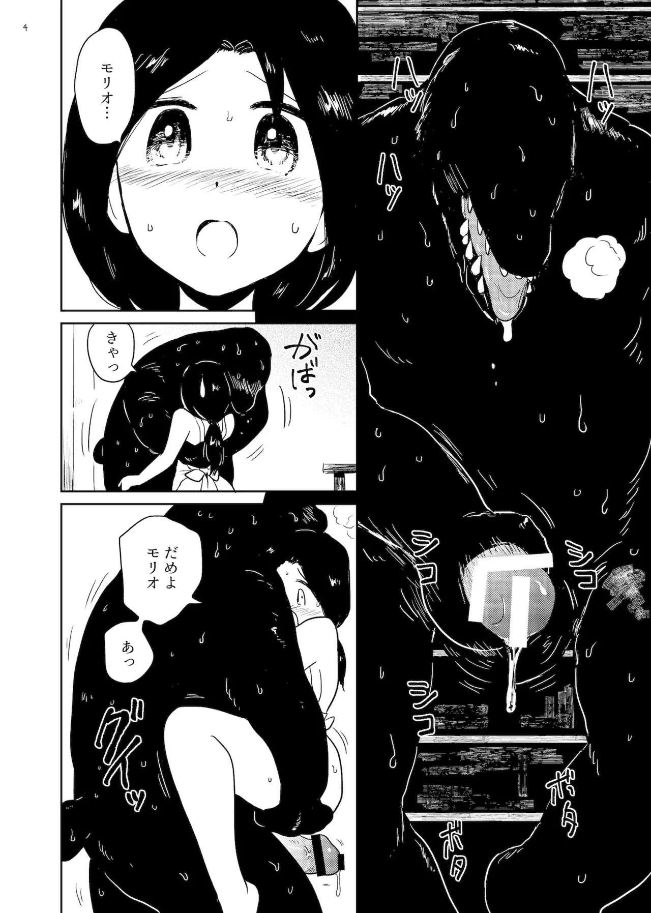 [グースカピヨピヨ (グースカピー)(あむたけ)] モリオン_4