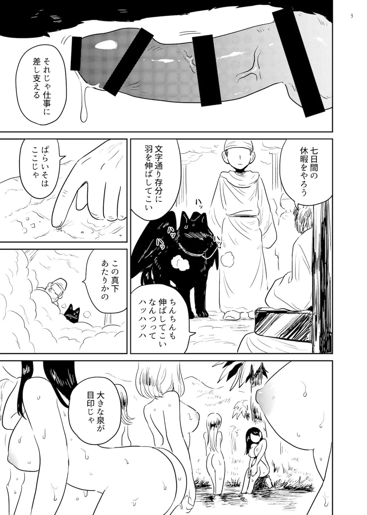[グースカピヨピヨ (グースカピー)(あむたけ)] 神の気まぐれ_3