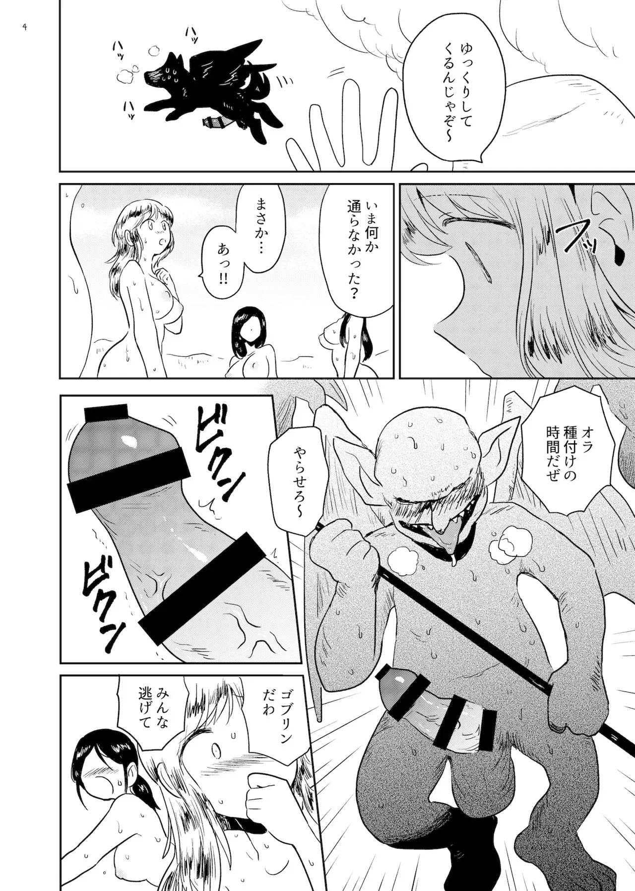 [グースカピヨピヨ (グースカピー)(あむたけ)] 神の気まぐれ_4