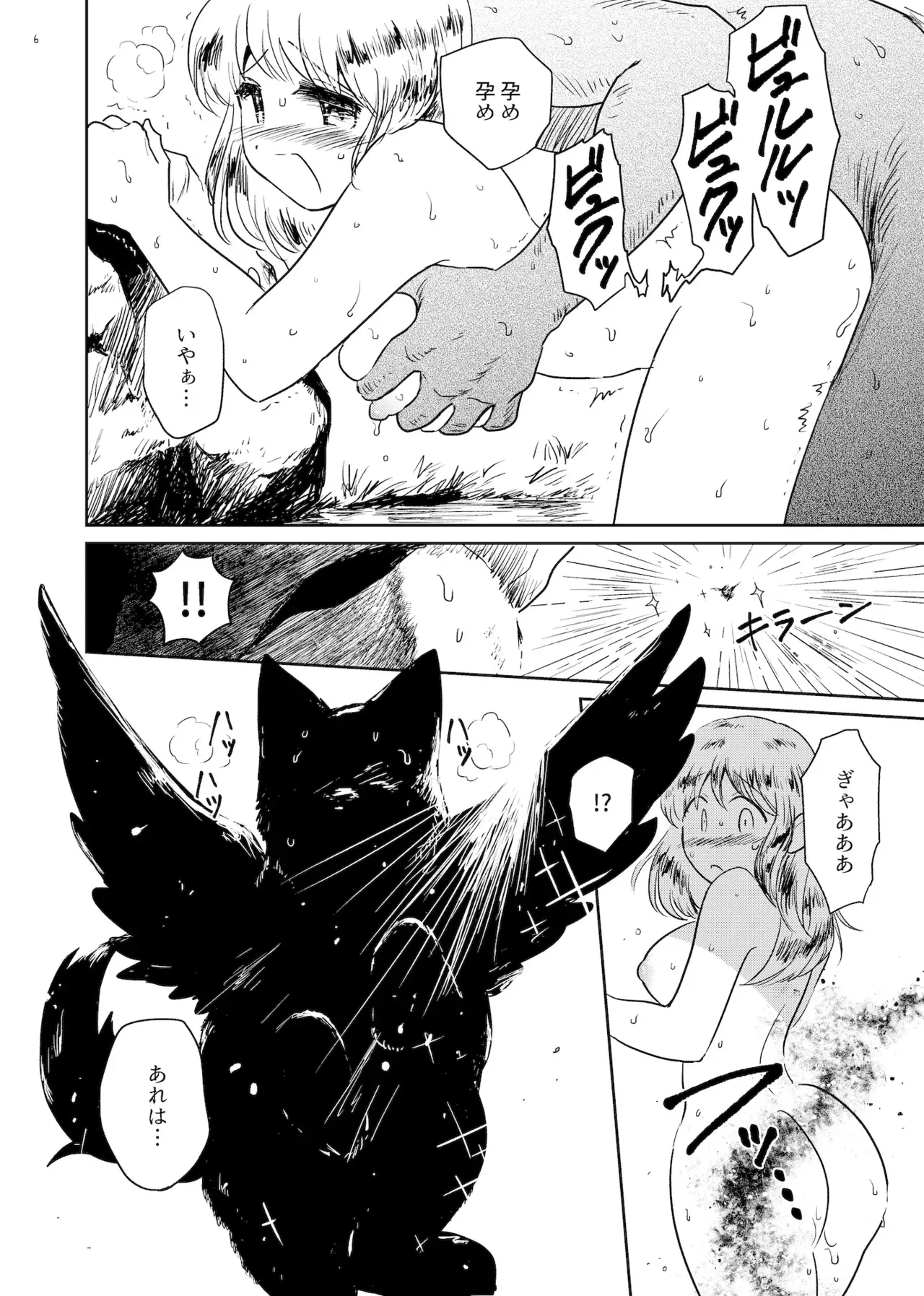 [グースカピヨピヨ (グースカピー)(あむたけ)] 神の気まぐれ_6