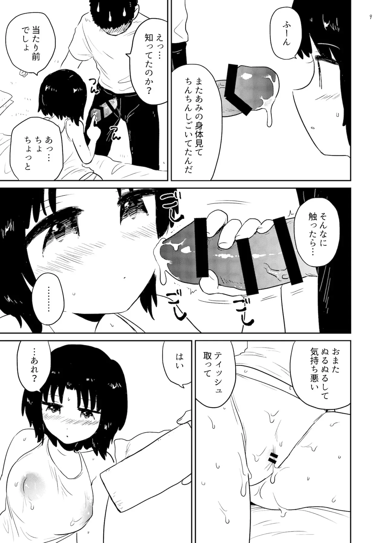 [グースカピヨピヨ (グースカピー)(あむたけ)] アンモラル_9
