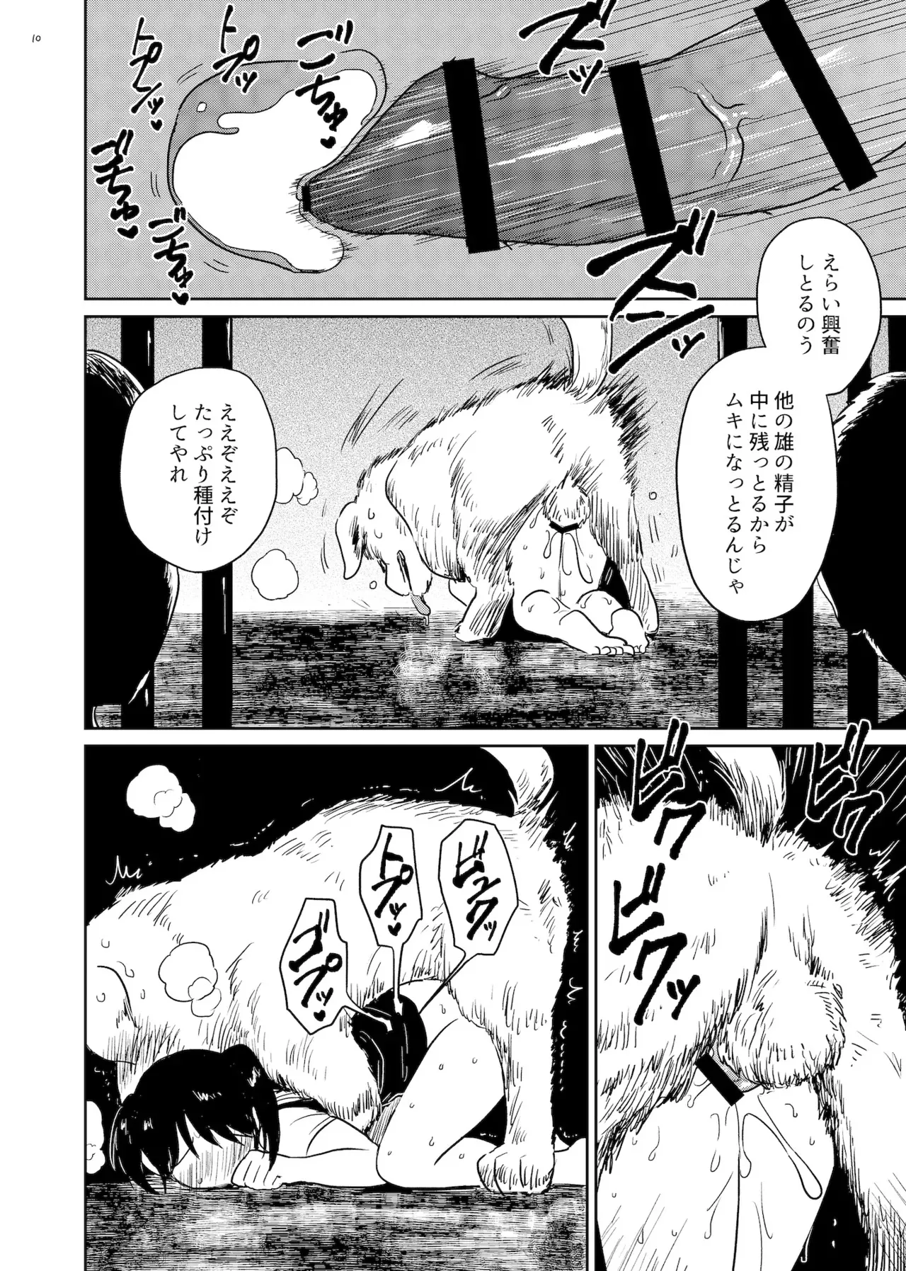 [グースカピヨピヨ (グースカピー)(あむたけ)] 狗浄村 ～くじょうむら～_10