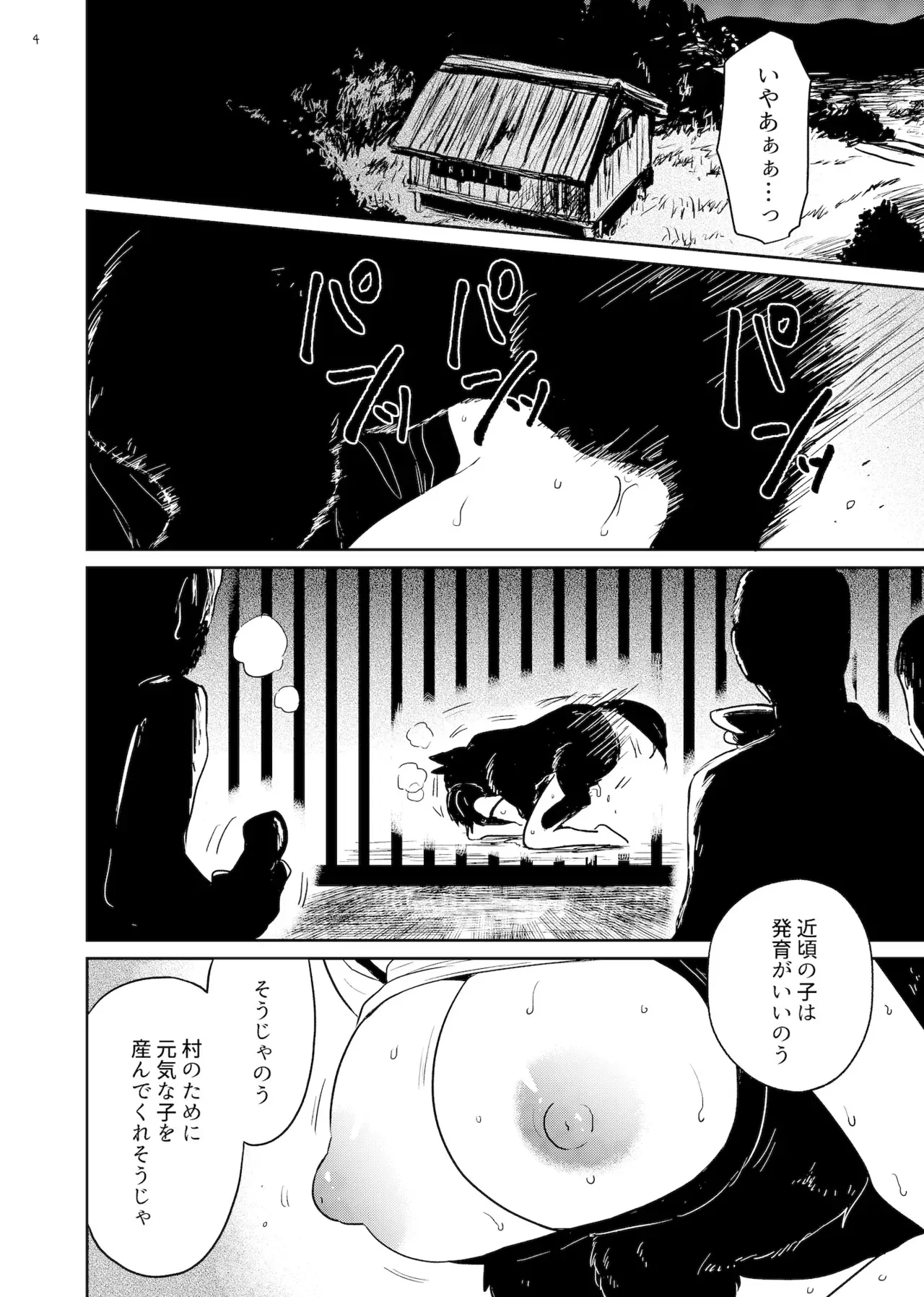 [グースカピヨピヨ (グースカピー)(あむたけ)] 狗浄村 ～くじょうむら～_4