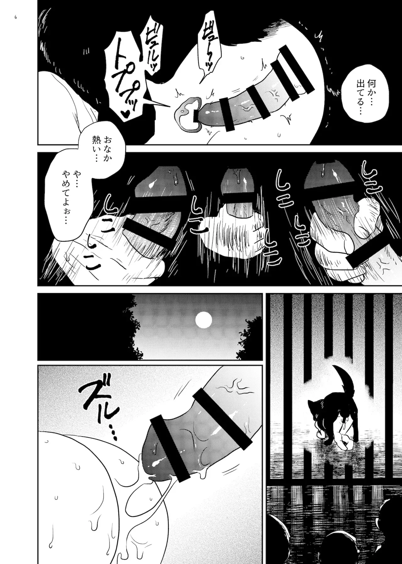 [グースカピヨピヨ (グースカピー)(あむたけ)] 狗浄村 ～くじょうむら～_6