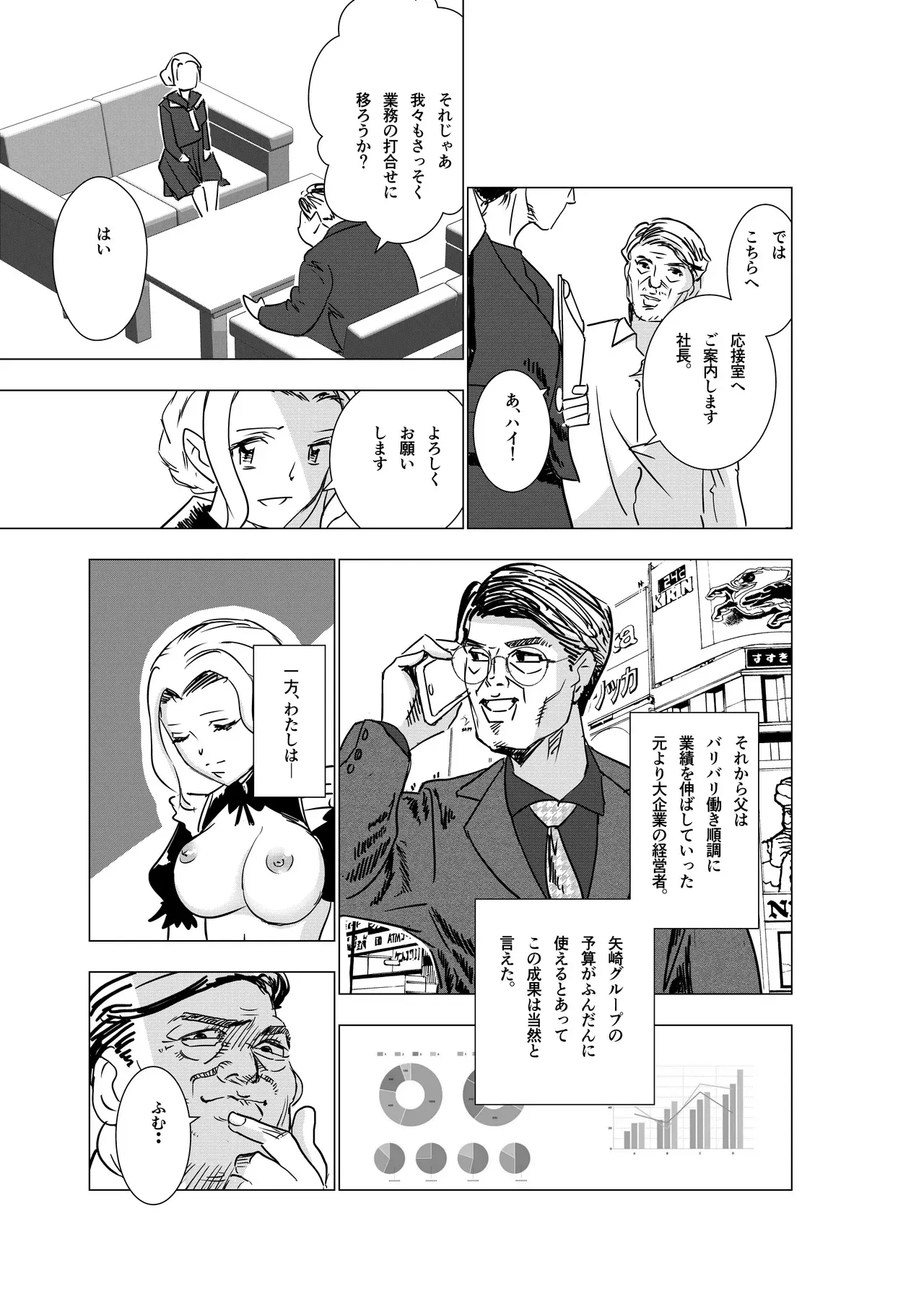 [ロックヴィレッジ (ふみのり)] 没落令嬢の受難 総集編_10
