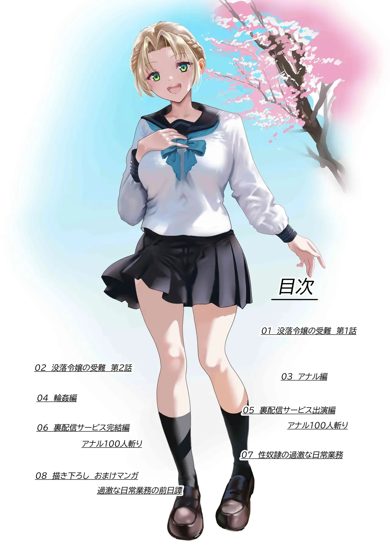 [ロックヴィレッジ (ふみのり)] 没落令嬢の受難 総集編_2