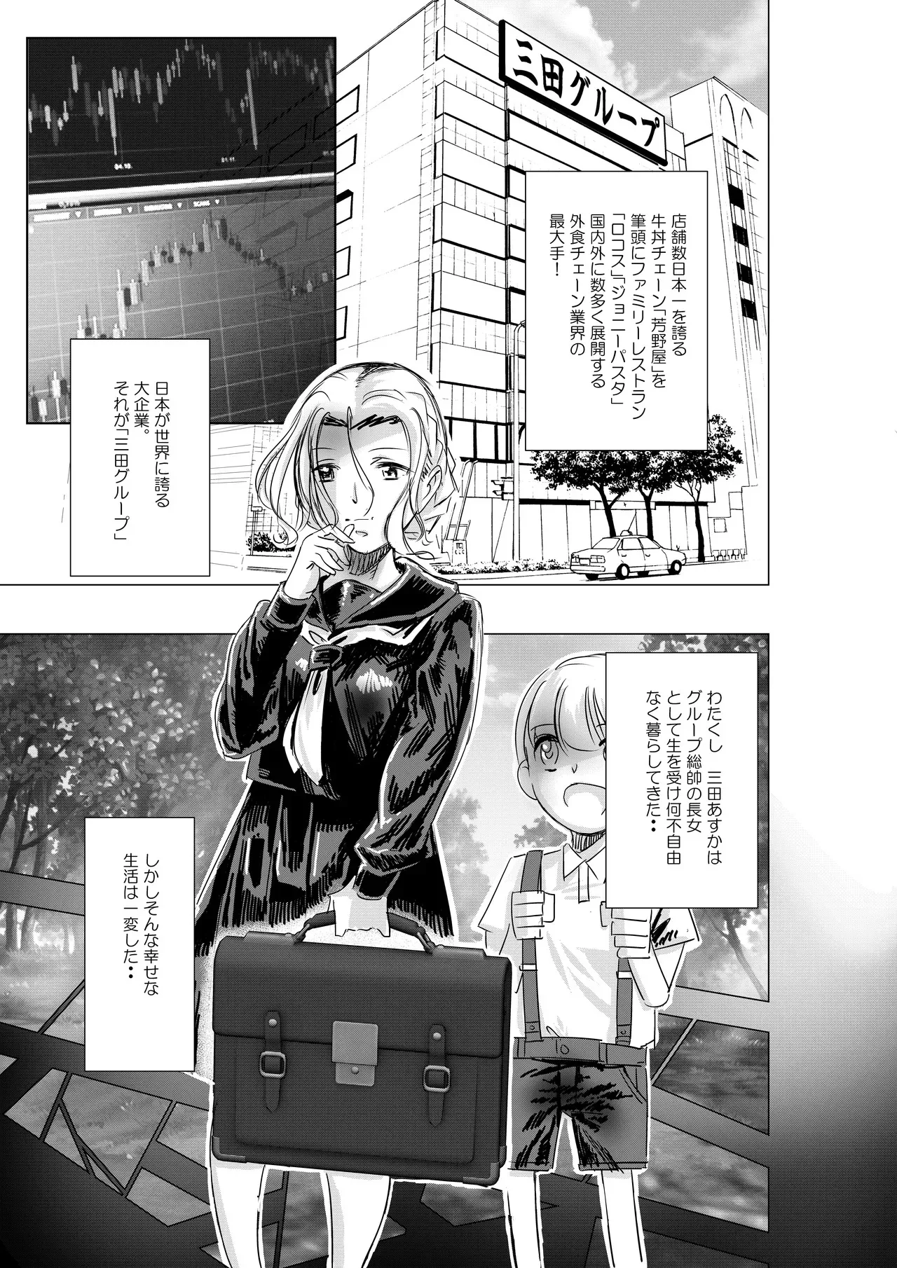 [ロックヴィレッジ (ふみのり)] 没落令嬢の受難 総集編_4